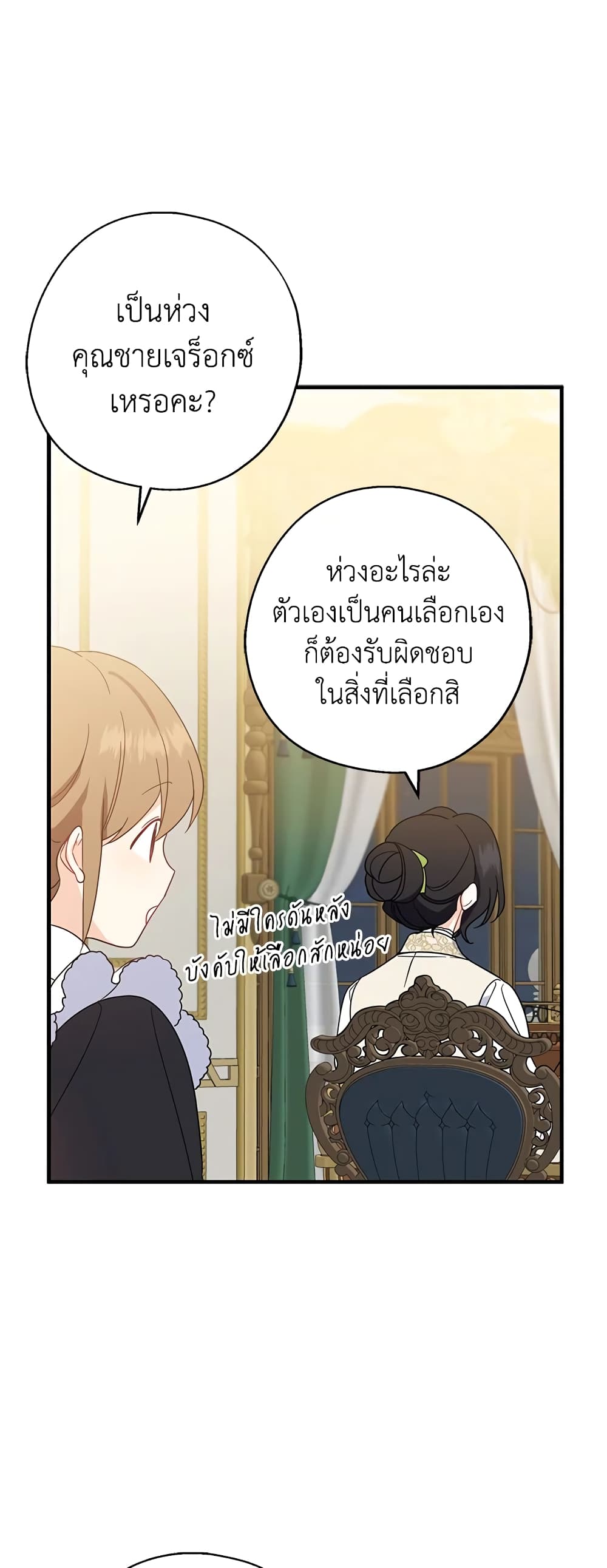 Here Comes The Silver Spoon! page 45