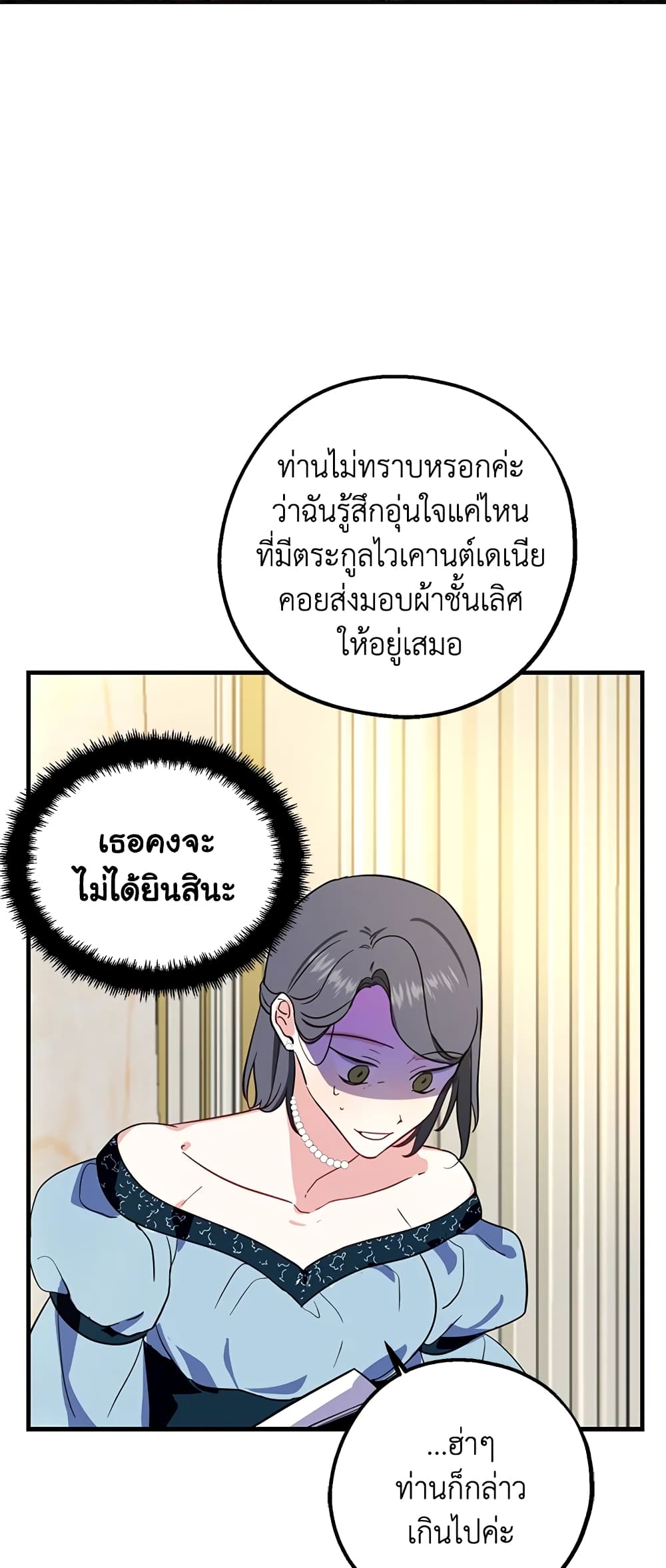 Here Comes The Silver Spoon! page 31