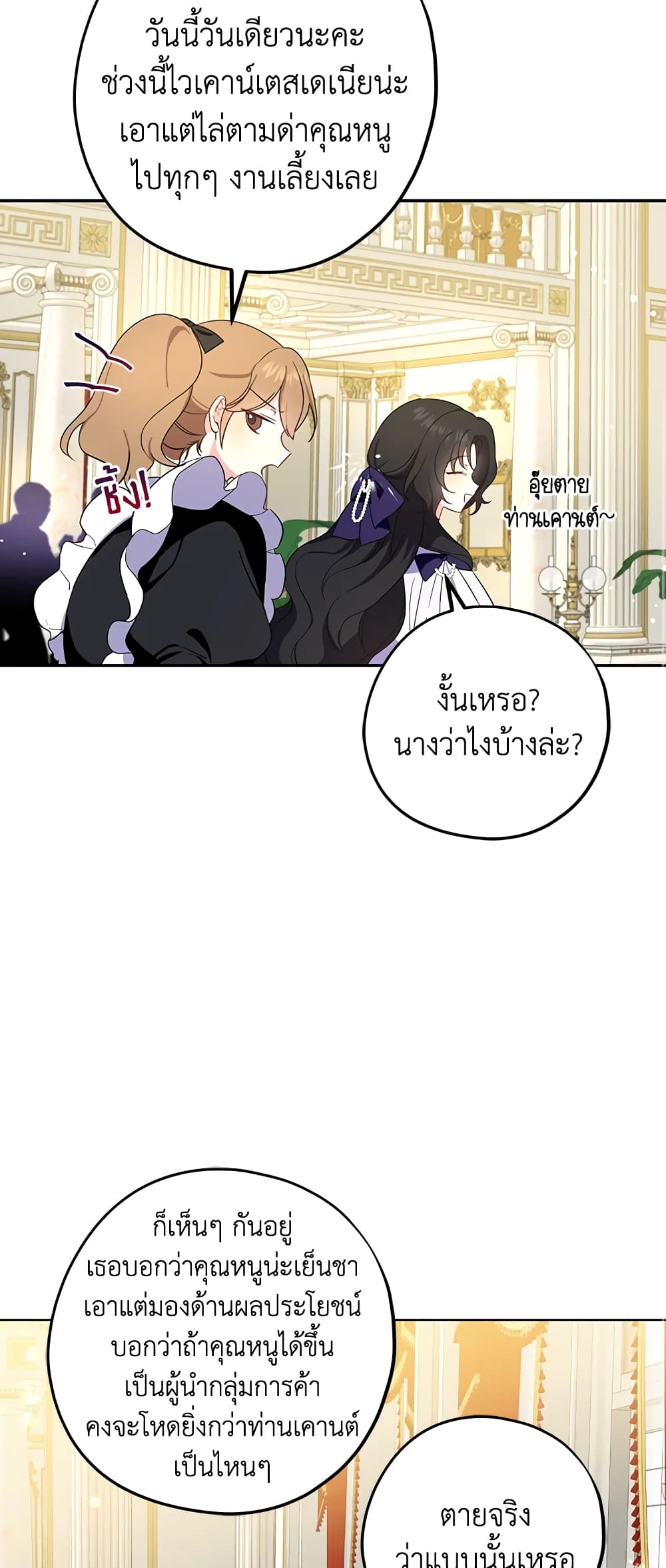 Here Comes The Silver Spoon! page 33