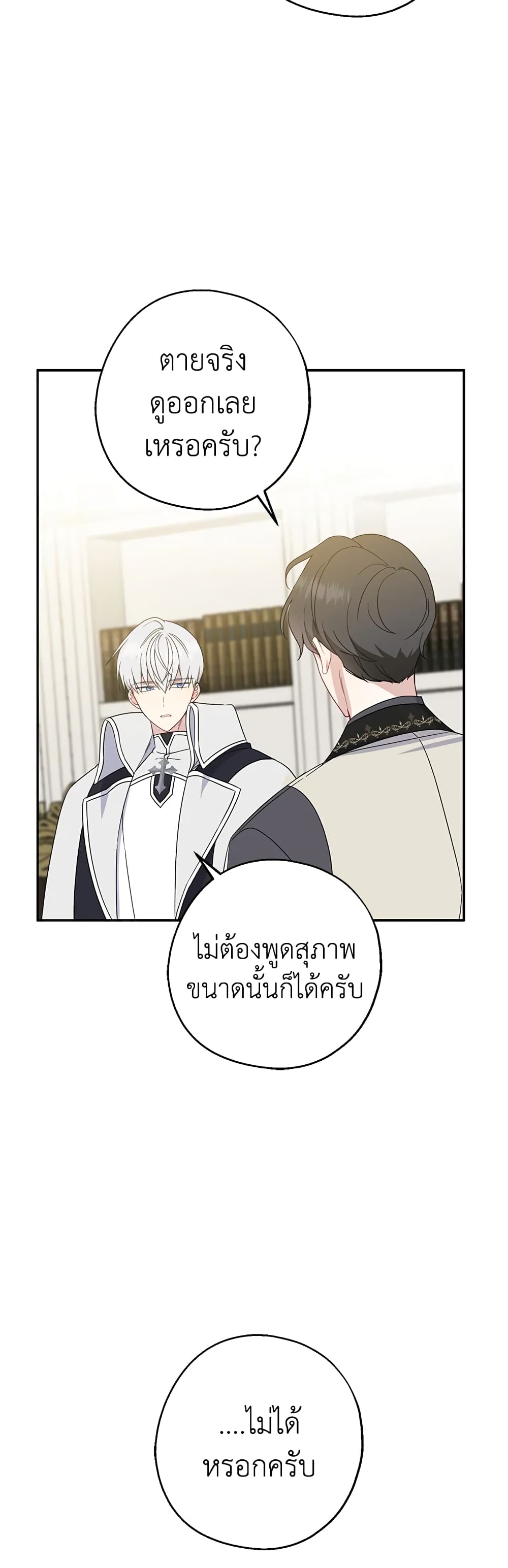 Here Comes The Silver Spoon! page 3