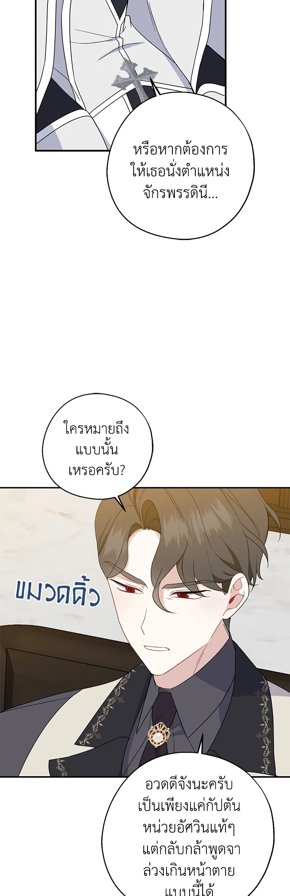 Here Comes The Silver Spoon! page 12