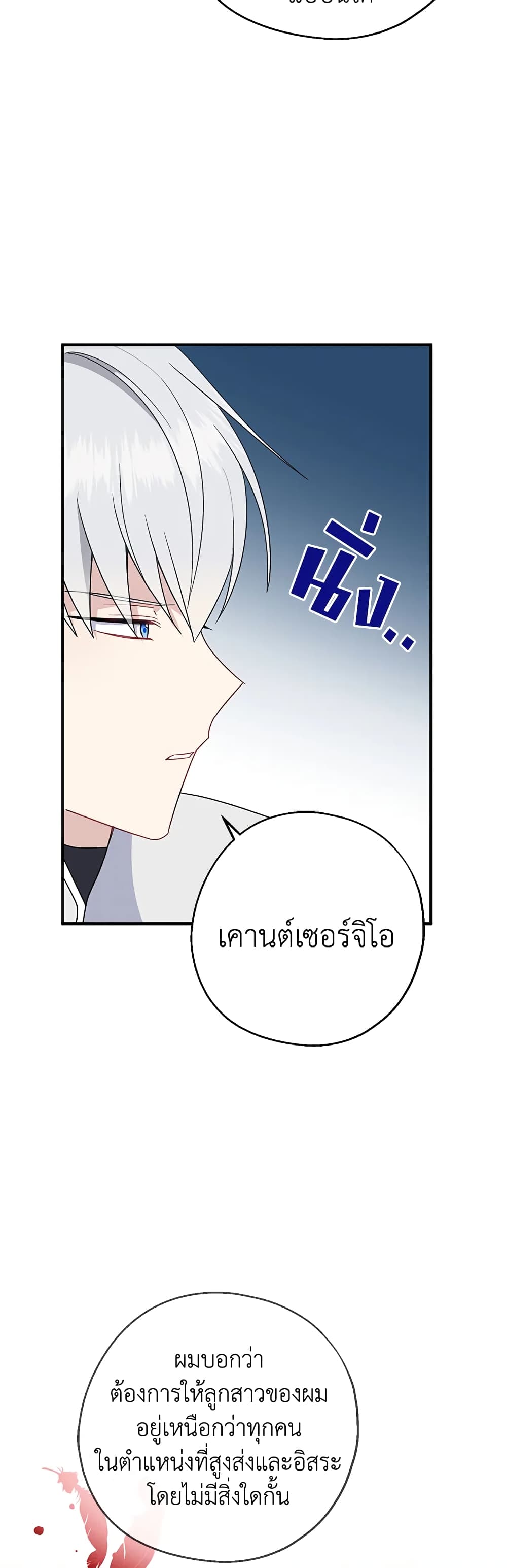 Here Comes The Silver Spoon! page 13