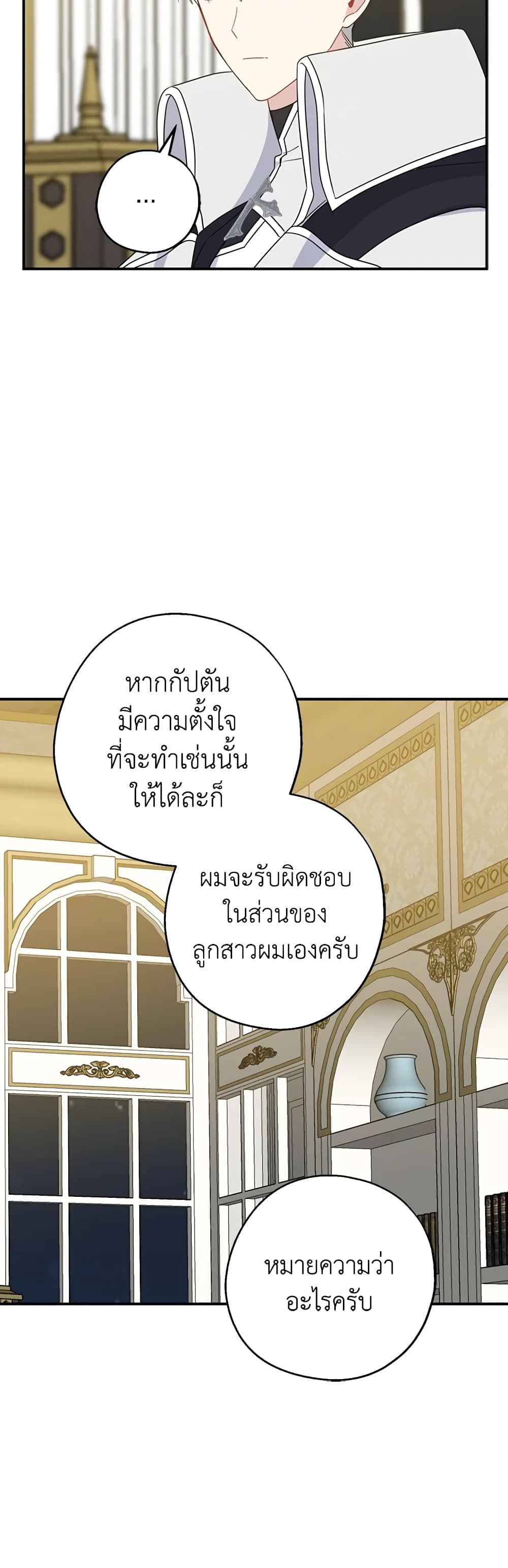Here Comes The Silver Spoon! page 16