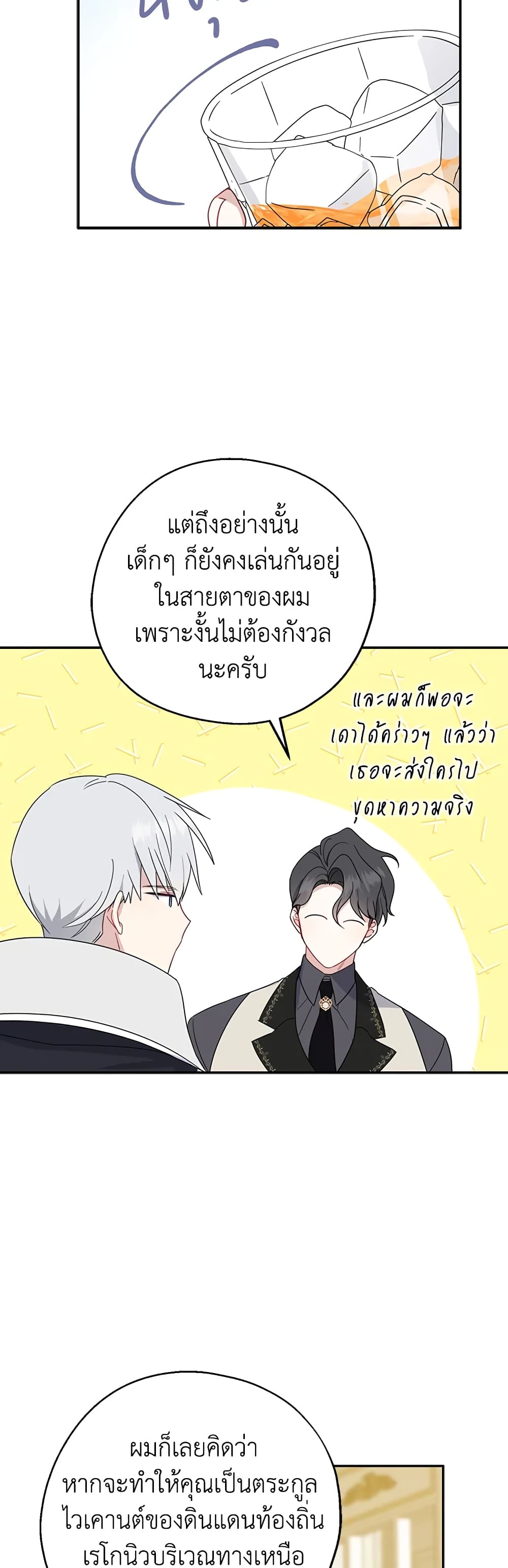 Here Comes The Silver Spoon! page 18