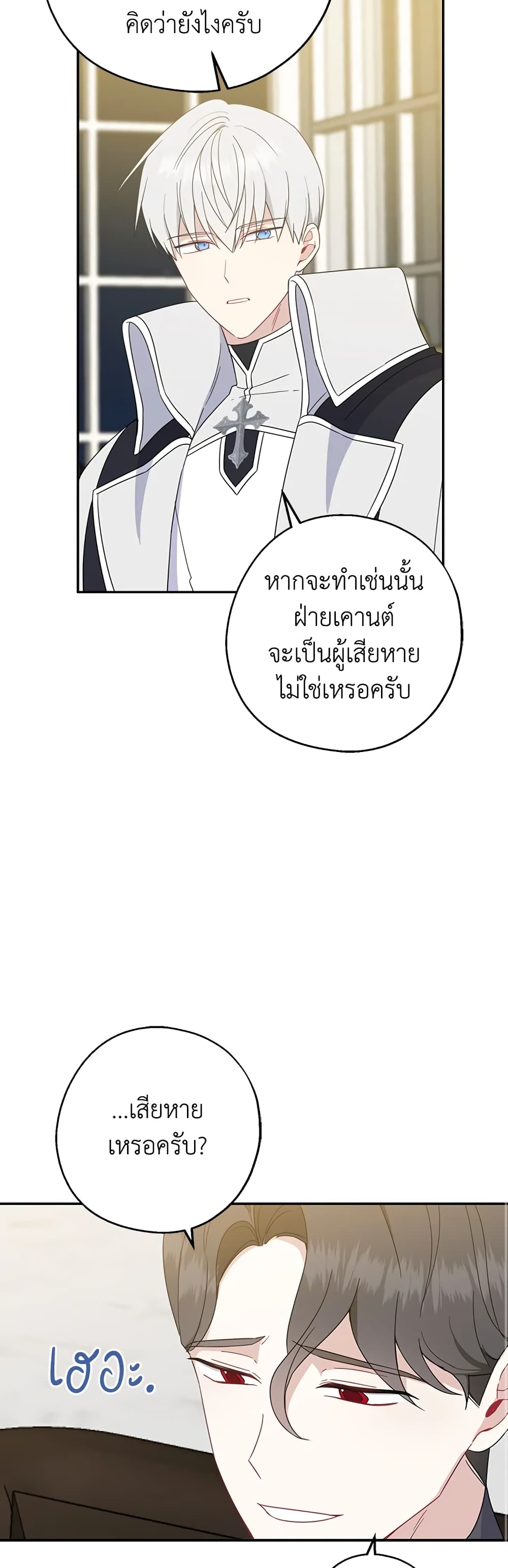 Here Comes The Silver Spoon! page 19