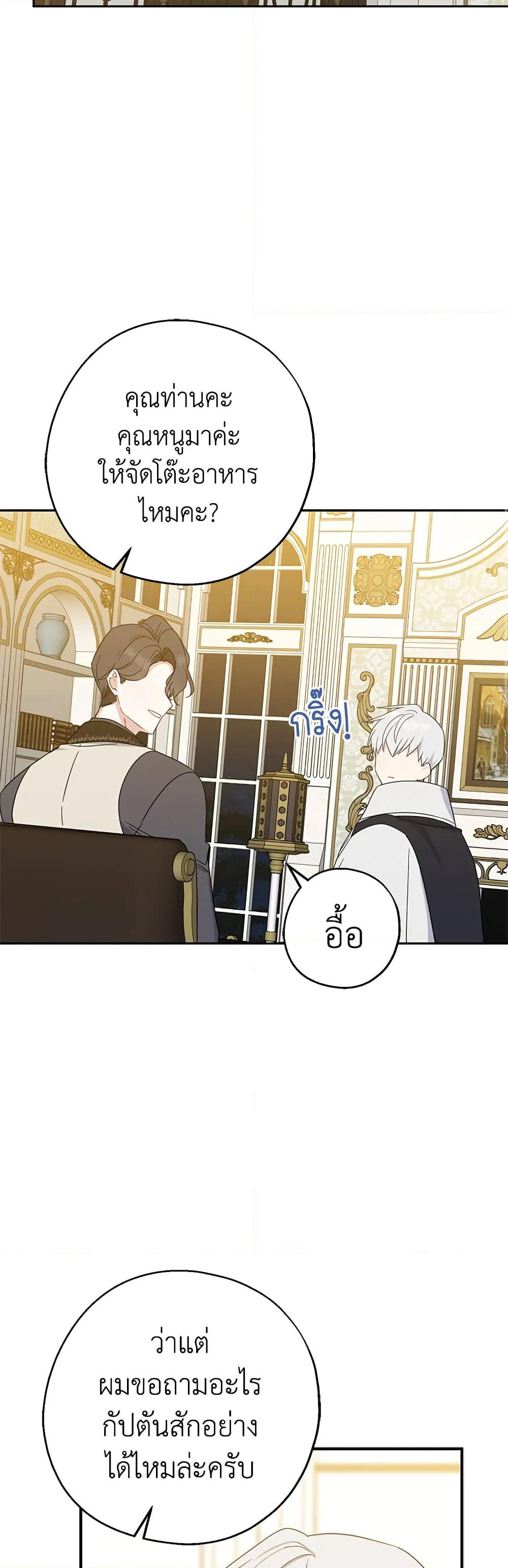 Here Comes The Silver Spoon! page 24