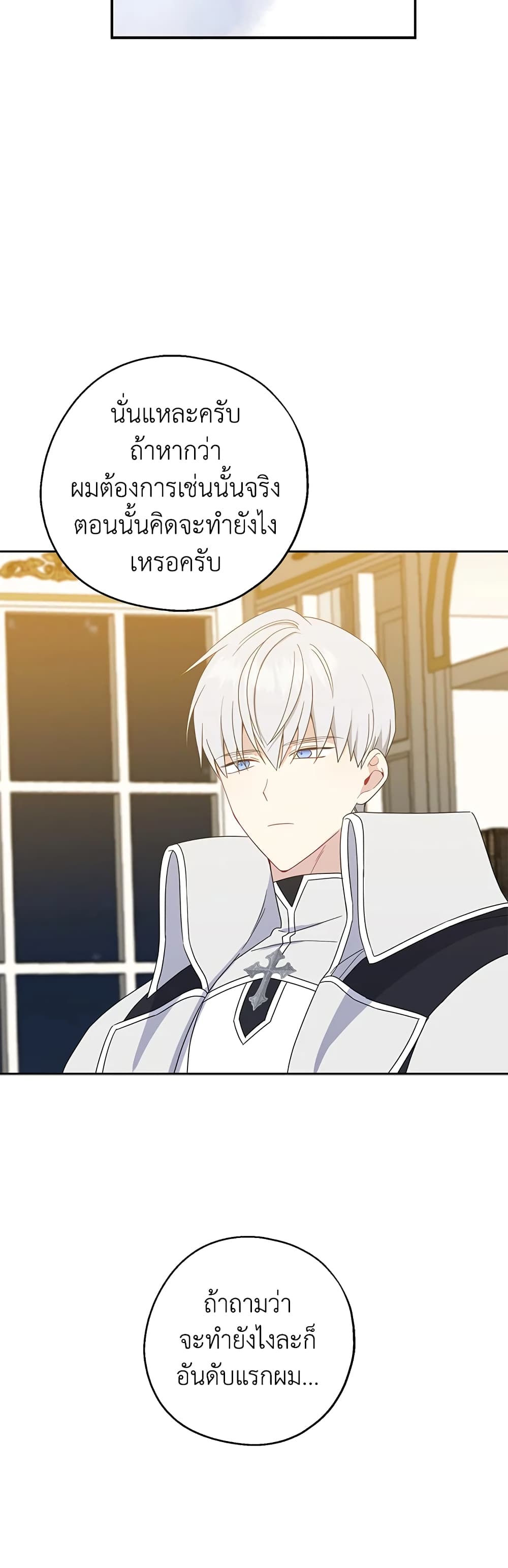Here Comes The Silver Spoon! page 26