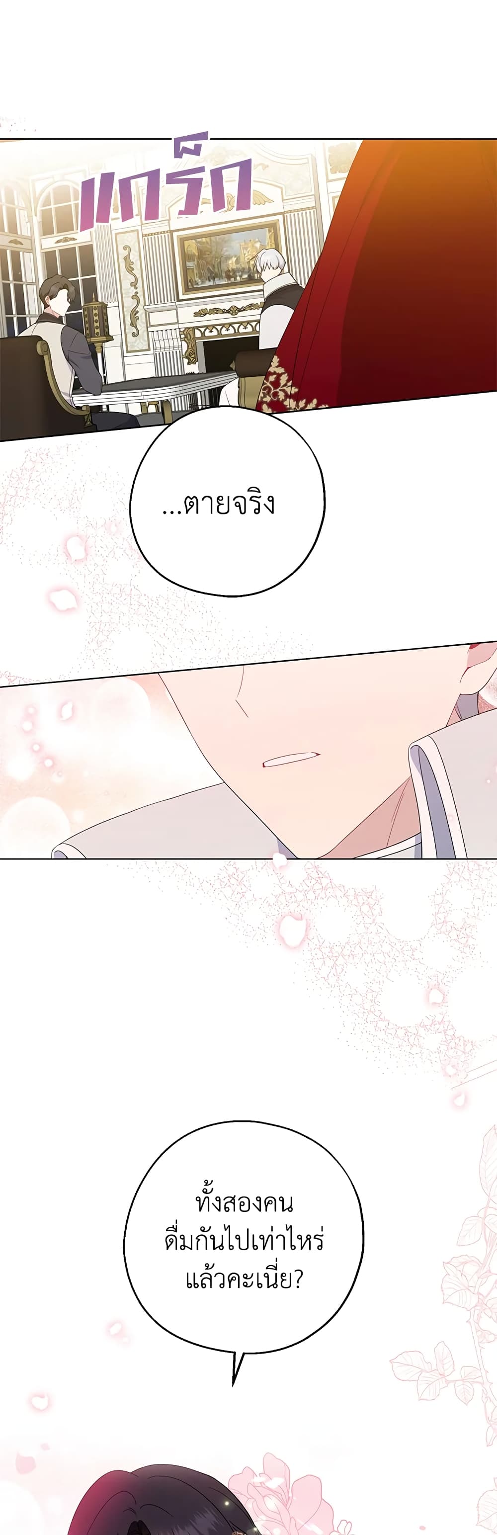 Here Comes The Silver Spoon! page 27