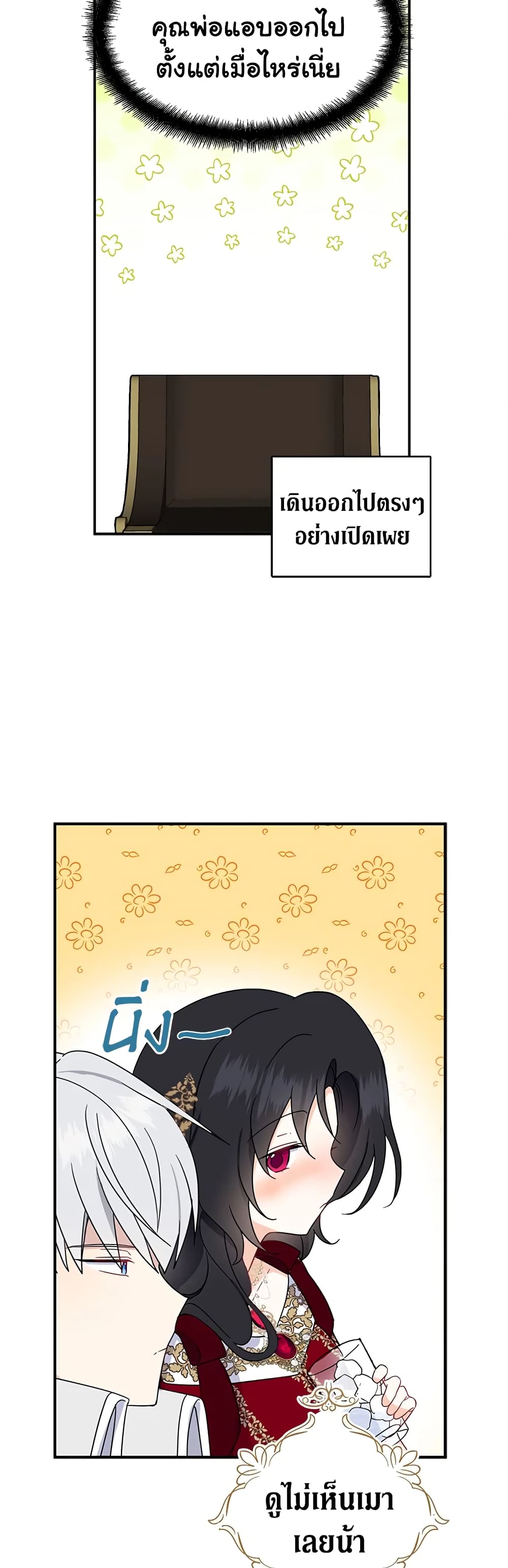 Here Comes The Silver Spoon! page 47