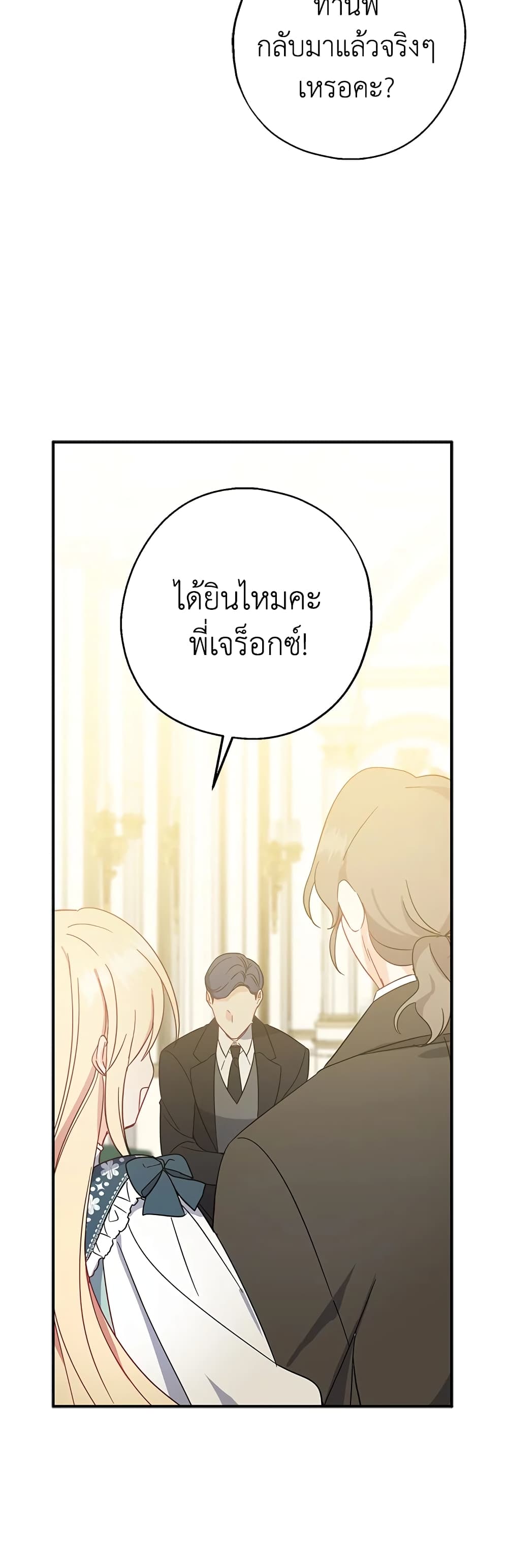 Here Comes The Silver Spoon! page 50