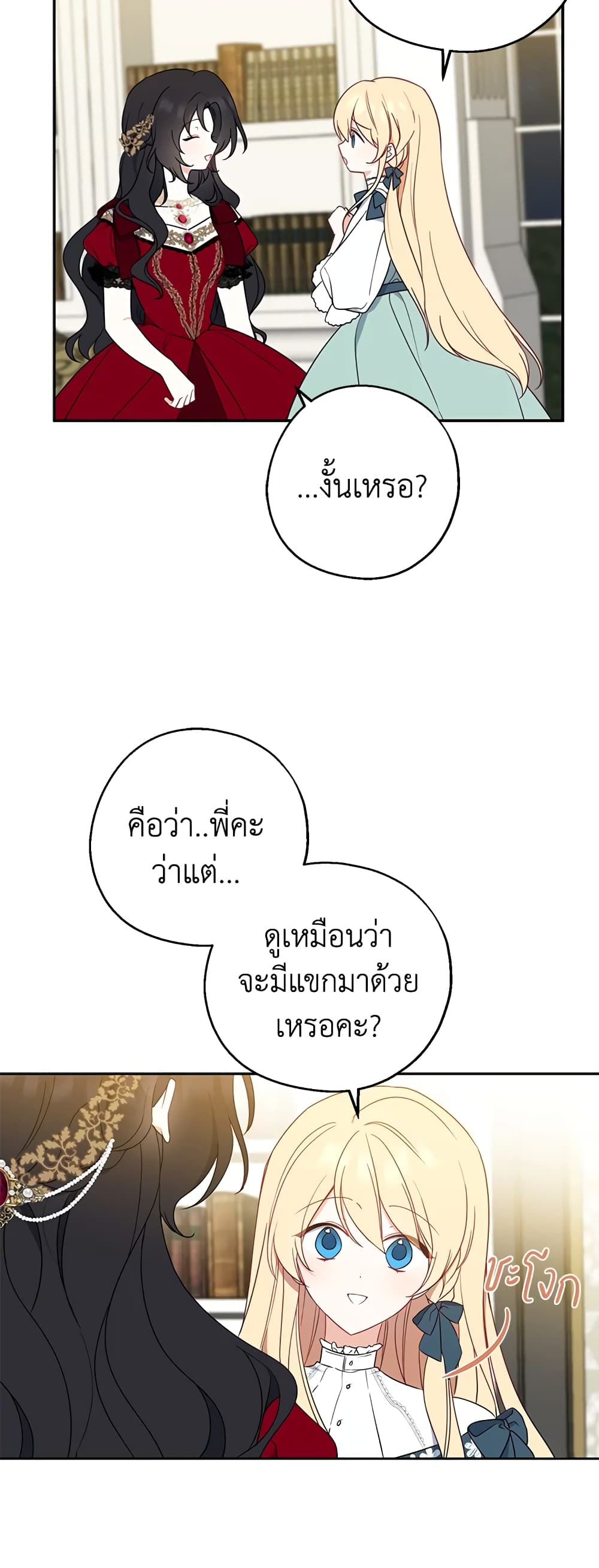 Here Comes The Silver Spoon! page 4