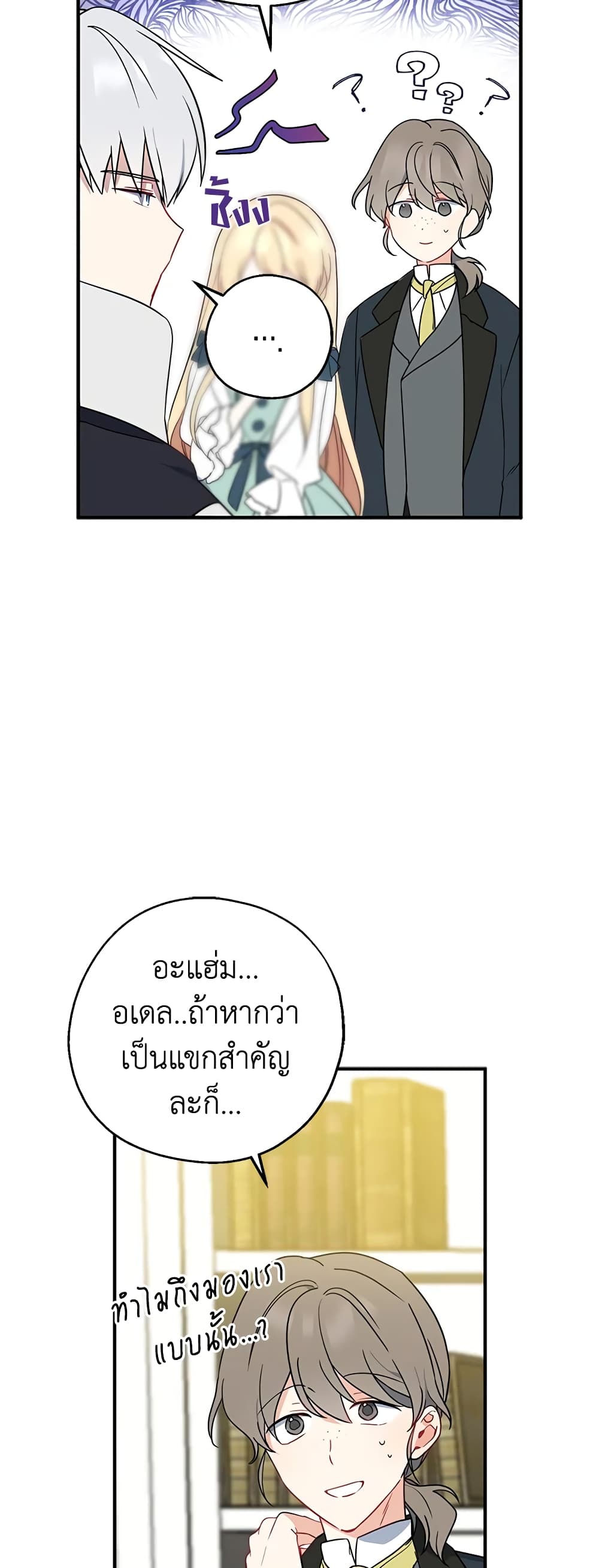 Here Comes The Silver Spoon! page 9