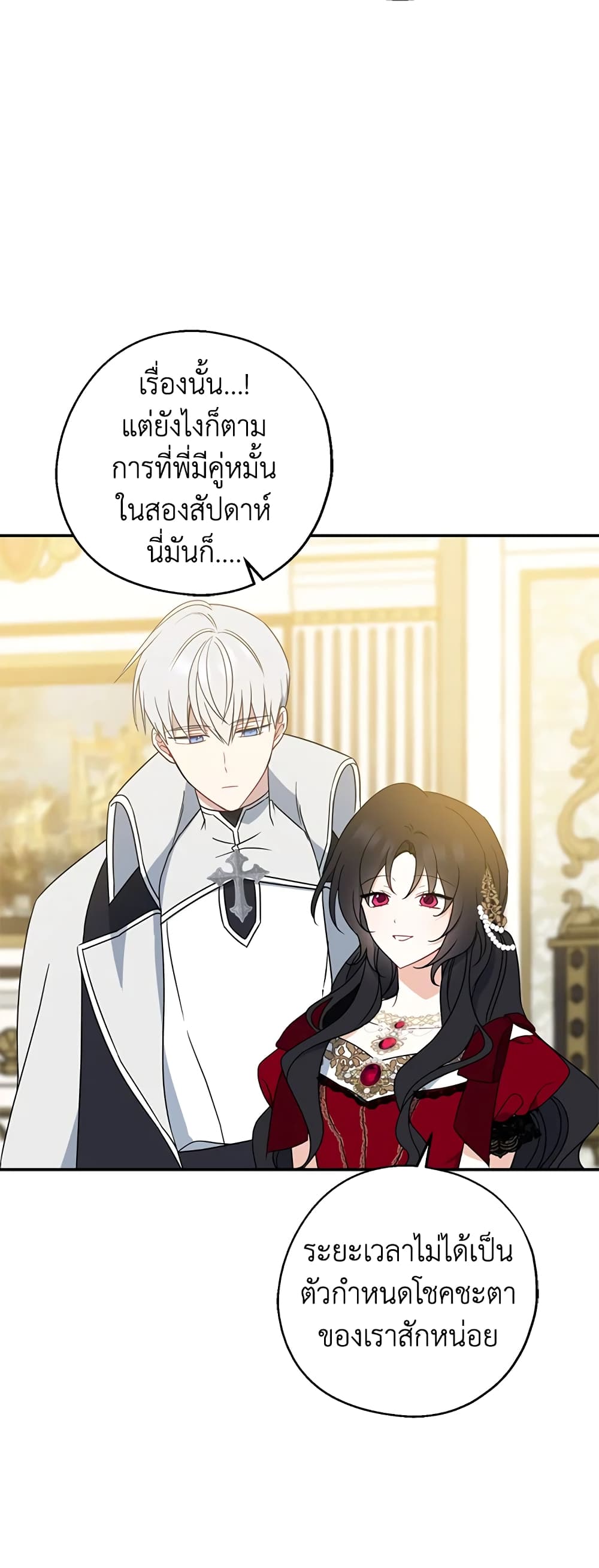 Here Comes The Silver Spoon! page 14
