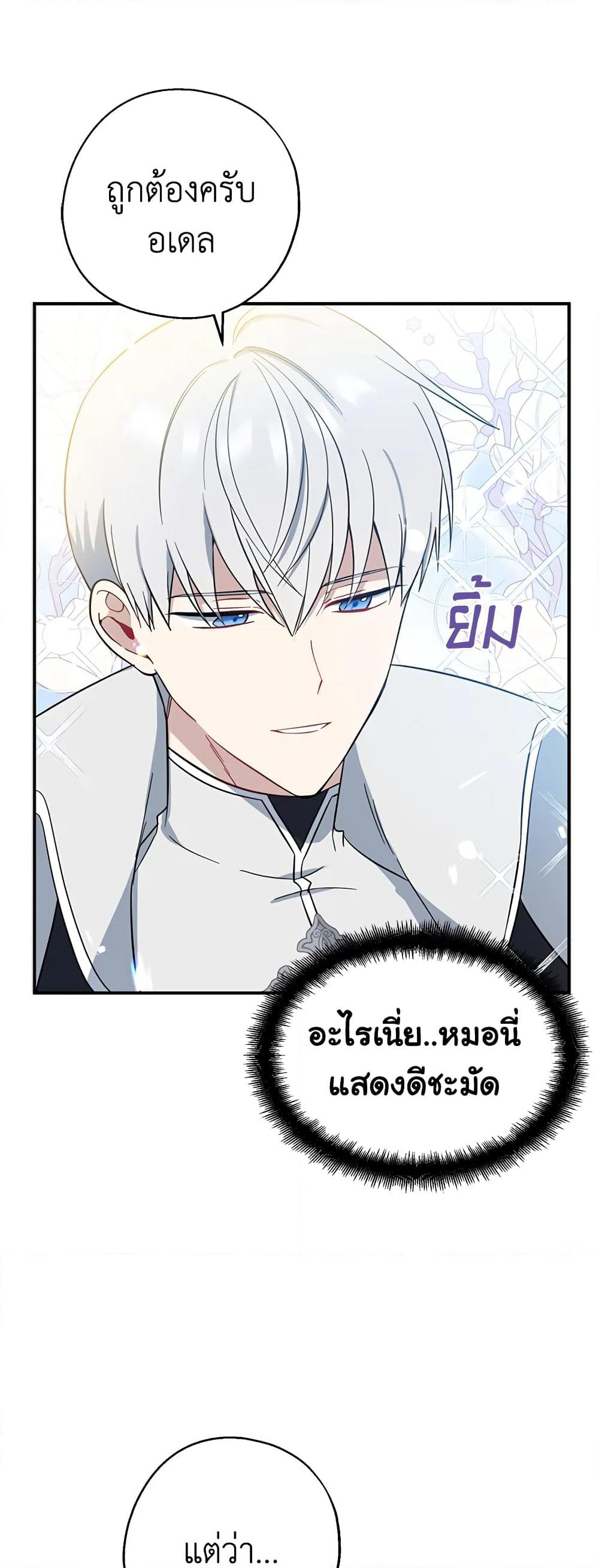 Here Comes The Silver Spoon! page 15