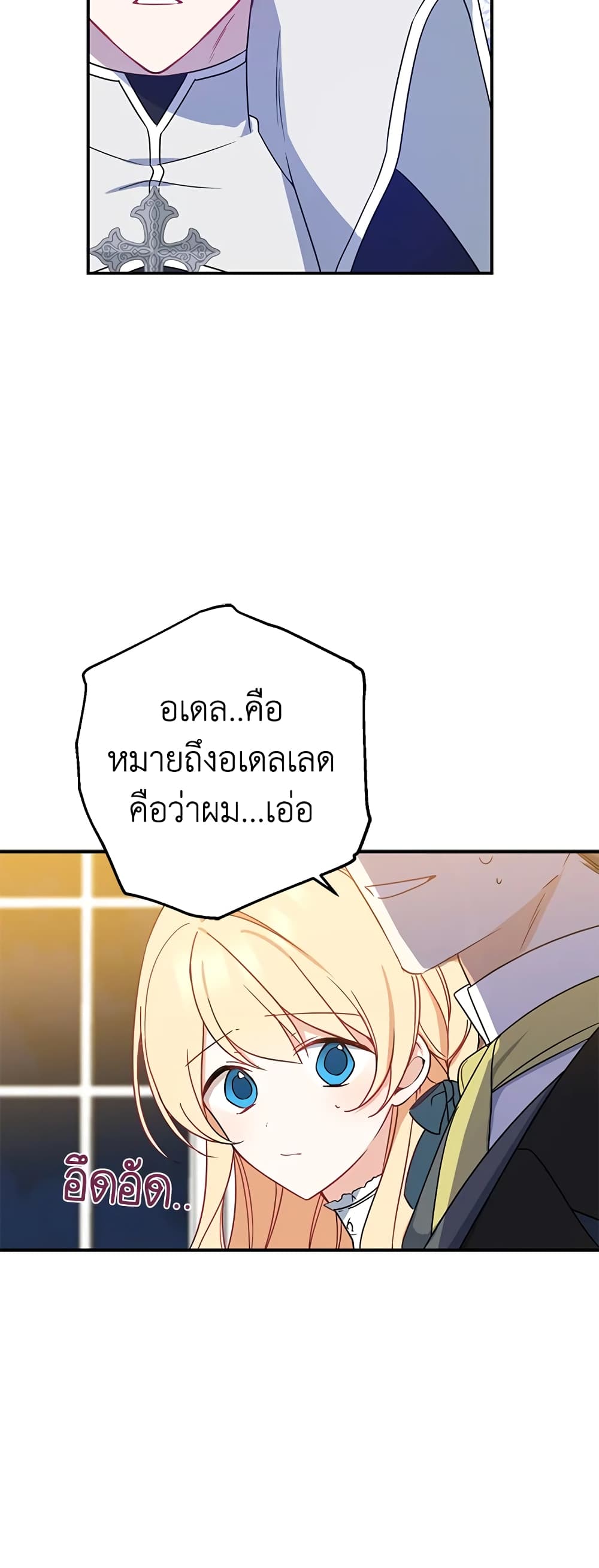 Here Comes The Silver Spoon! page 19