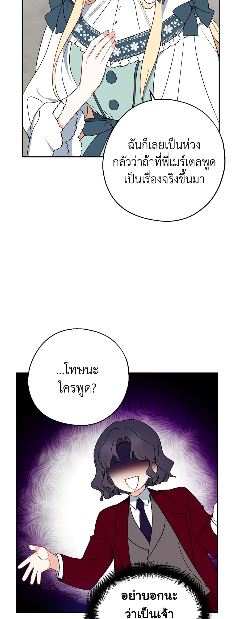 Here Comes The Silver Spoon! page 22