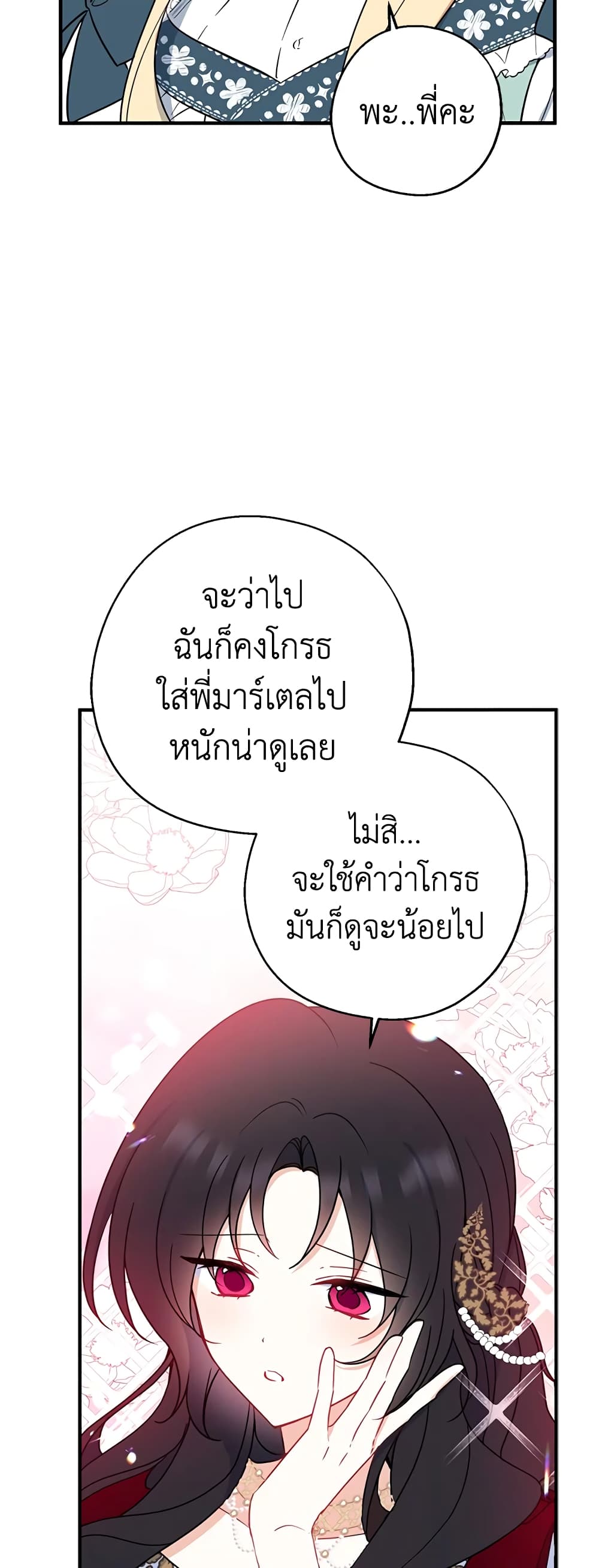 Here Comes The Silver Spoon! page 29