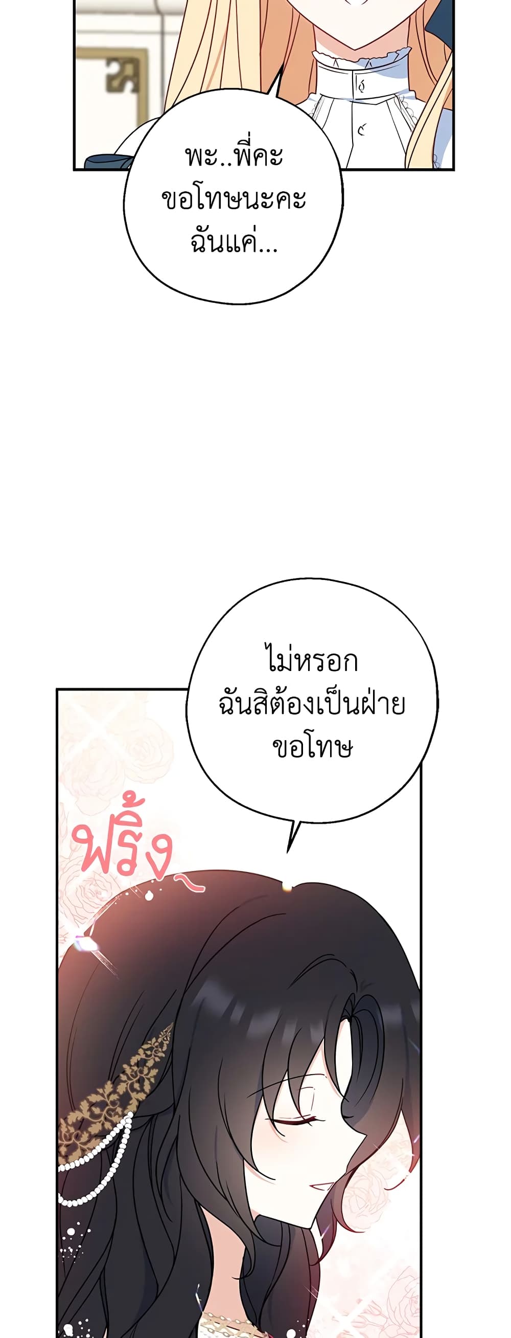 Here Comes The Silver Spoon! page 33