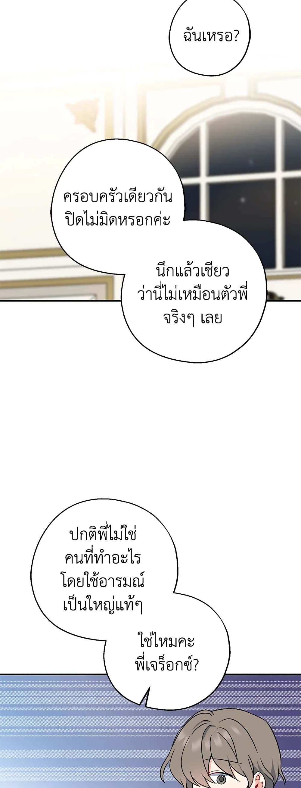 Here Comes The Silver Spoon! page 38