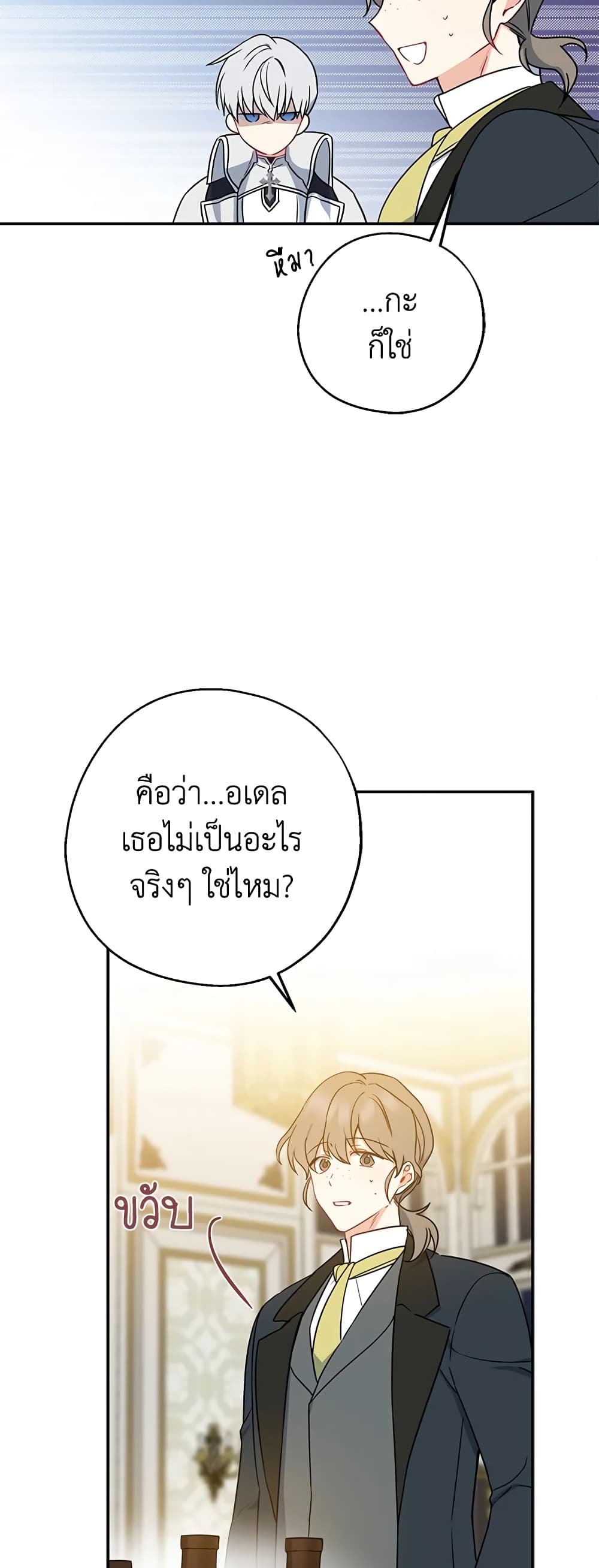 Here Comes The Silver Spoon! page 39