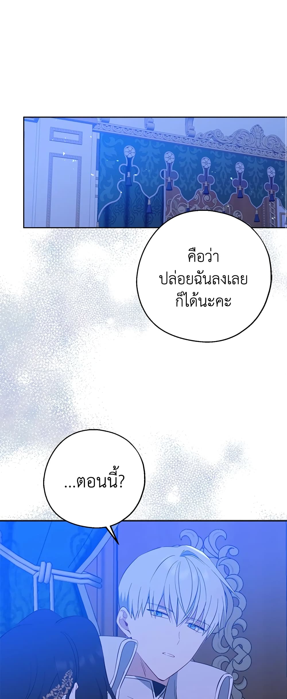 Here Comes The Silver Spoon! page 2