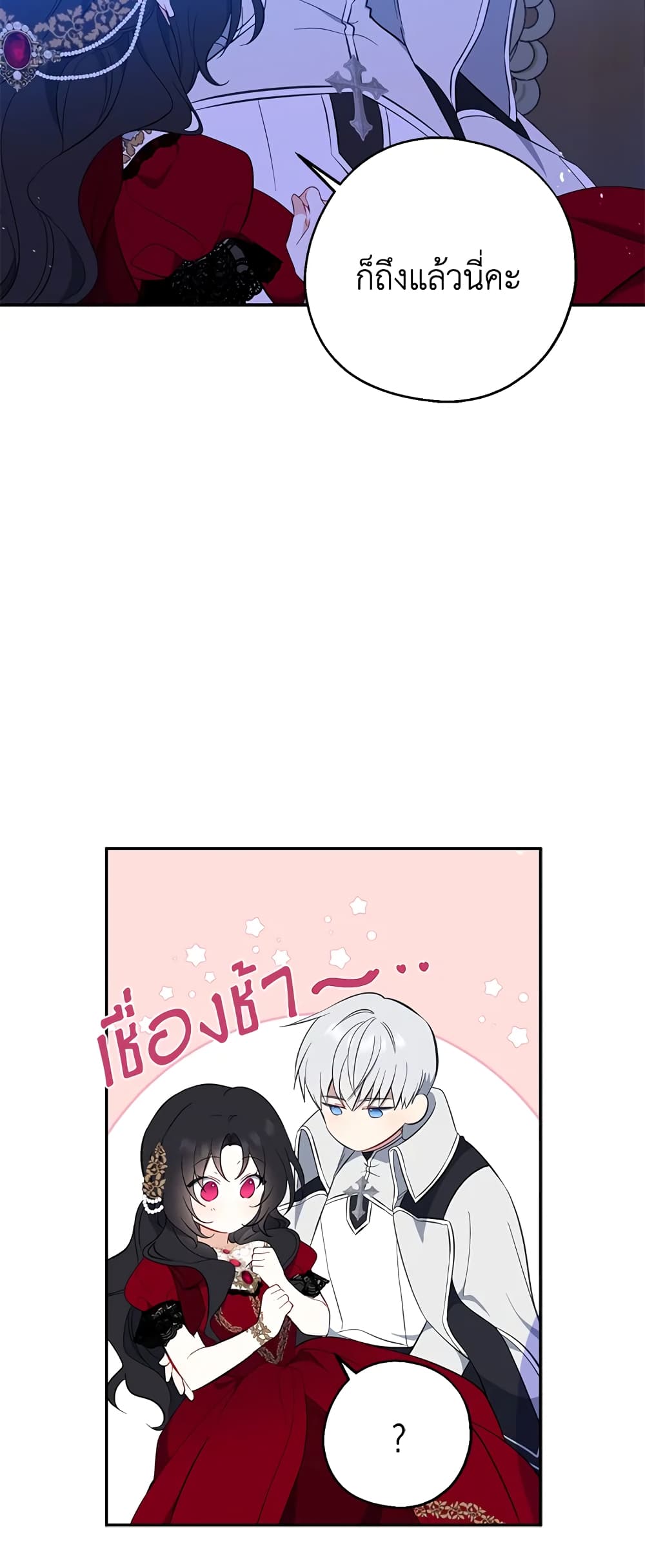Here Comes The Silver Spoon! page 3