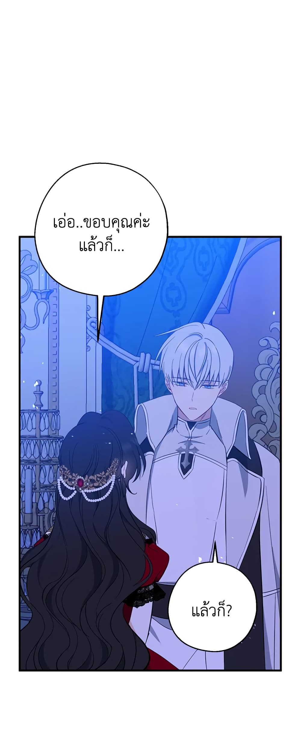 Here Comes The Silver Spoon! page 4
