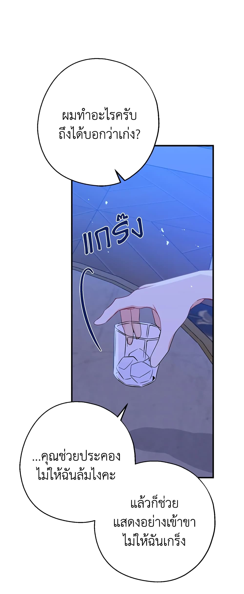 Here Comes The Silver Spoon! page 6