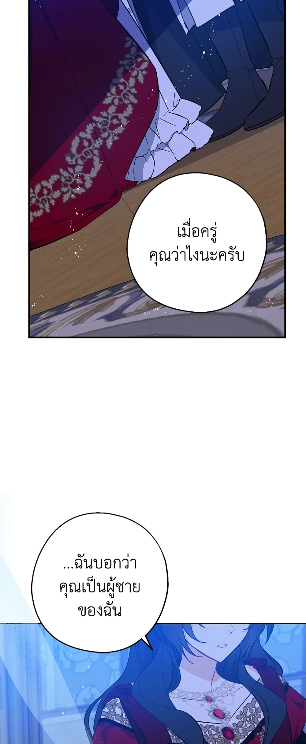 Here Comes The Silver Spoon! page 25
