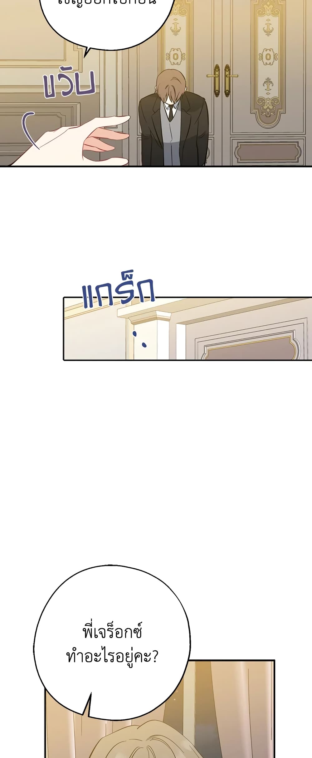 Here Comes The Silver Spoon! page 35