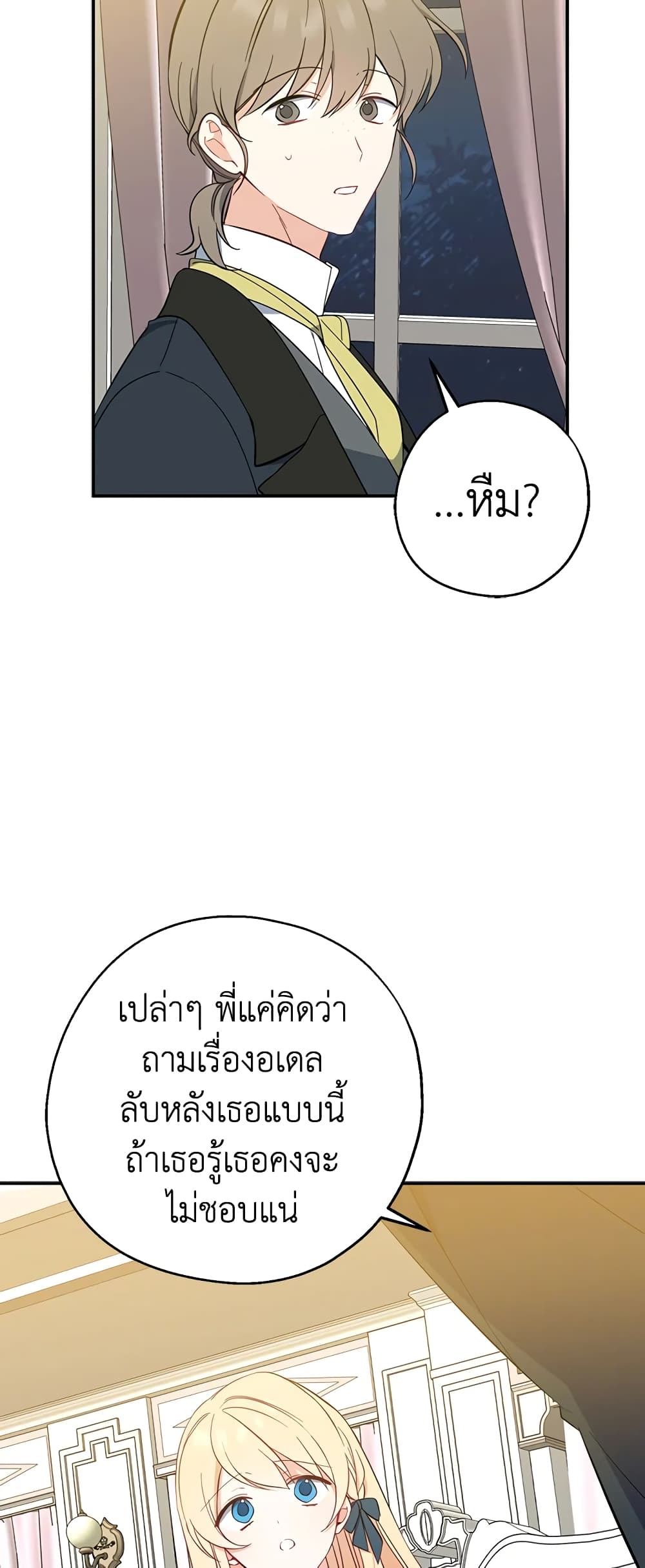 Here Comes The Silver Spoon! page 36