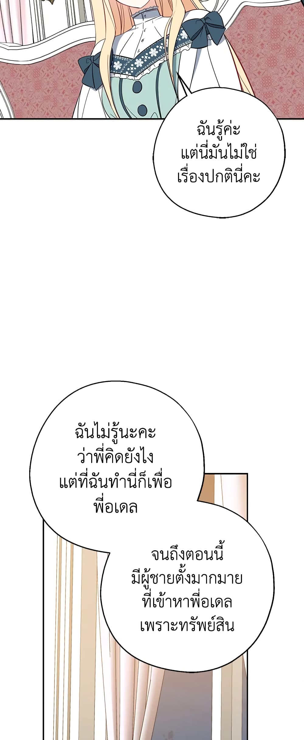 Here Comes The Silver Spoon! page 37