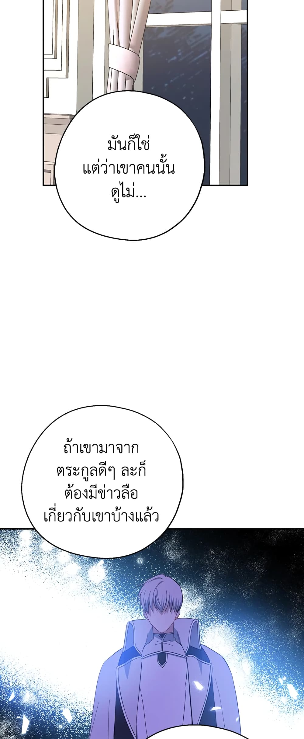 Here Comes The Silver Spoon! page 38
