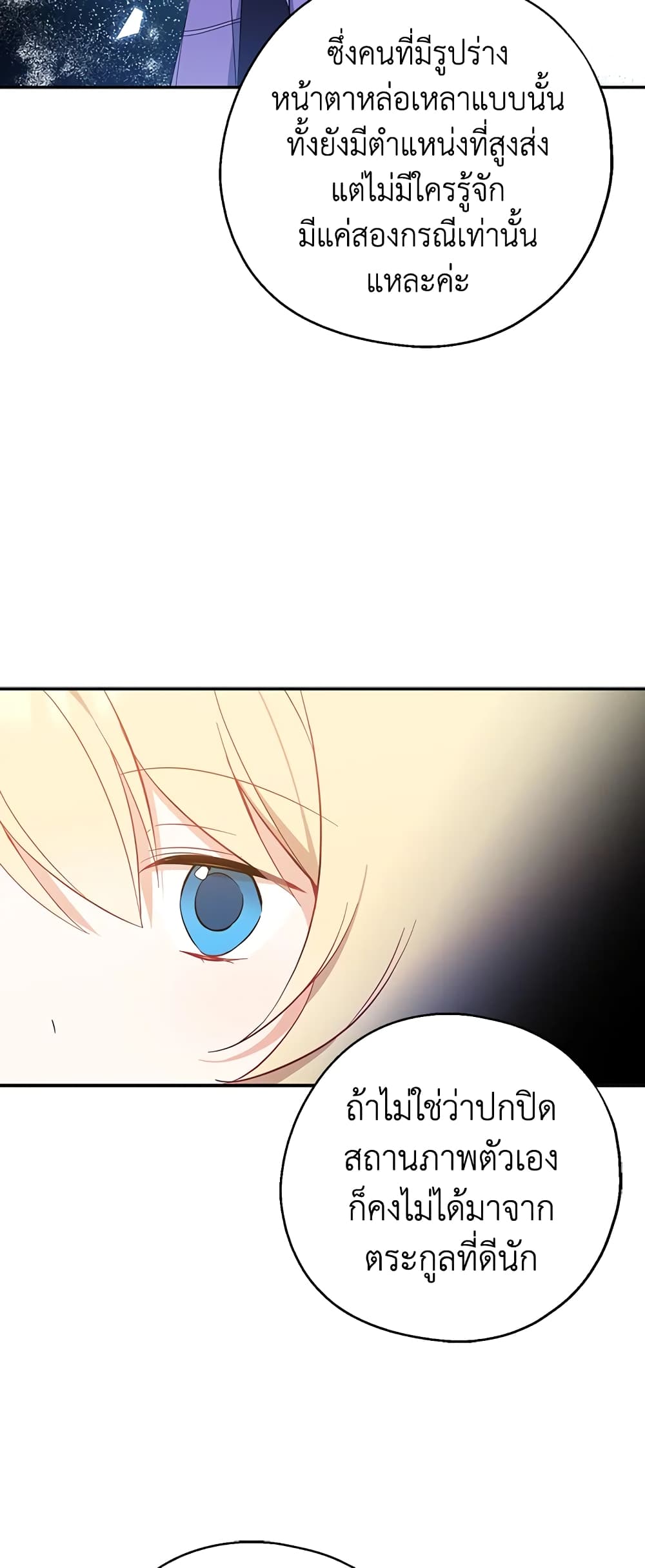 Here Comes The Silver Spoon! page 39