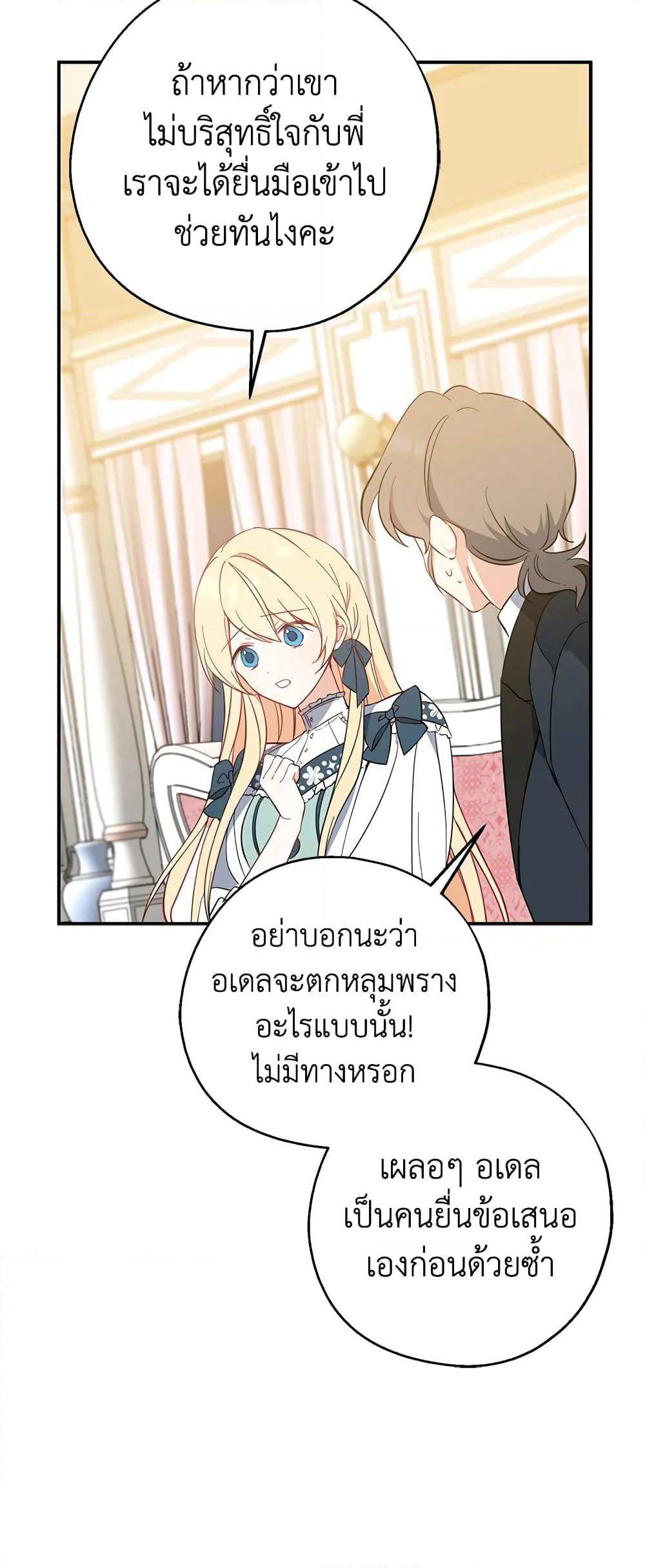 Here Comes The Silver Spoon! page 40