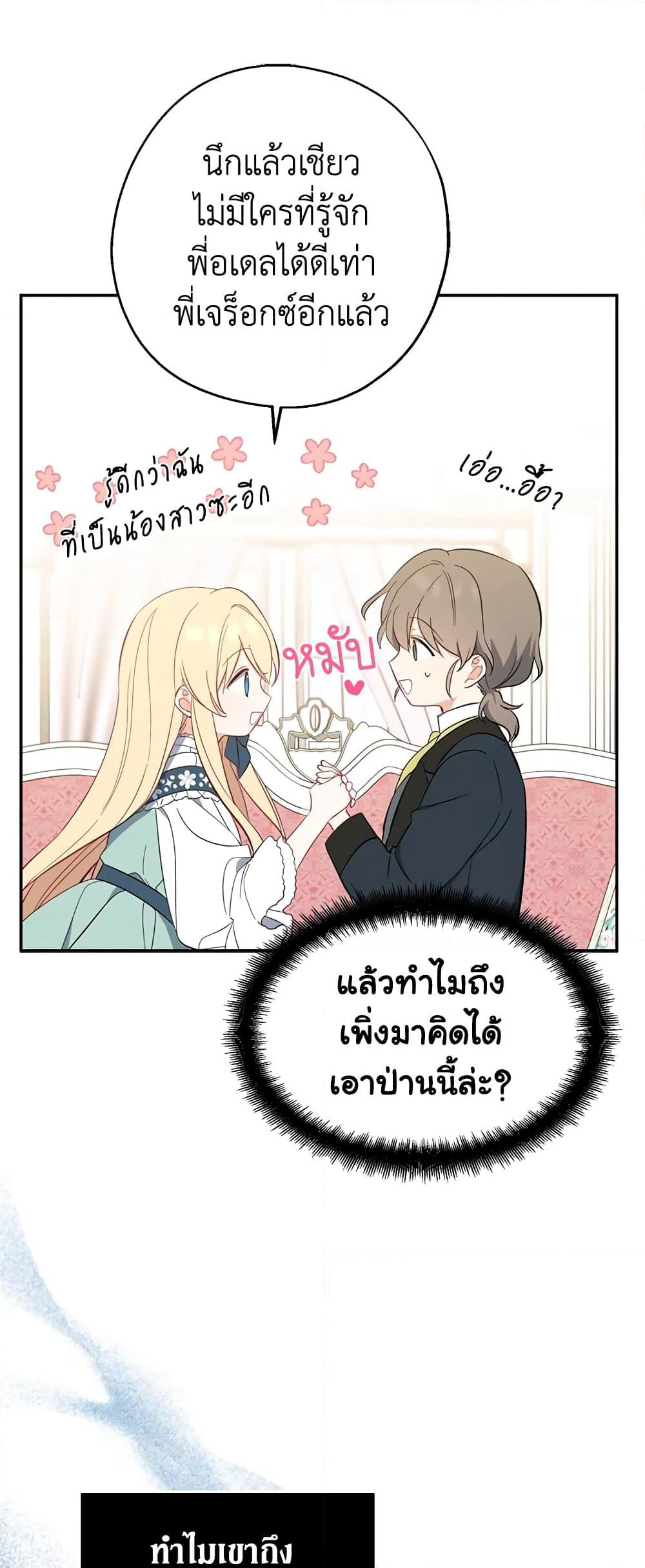 Here Comes The Silver Spoon! page 42