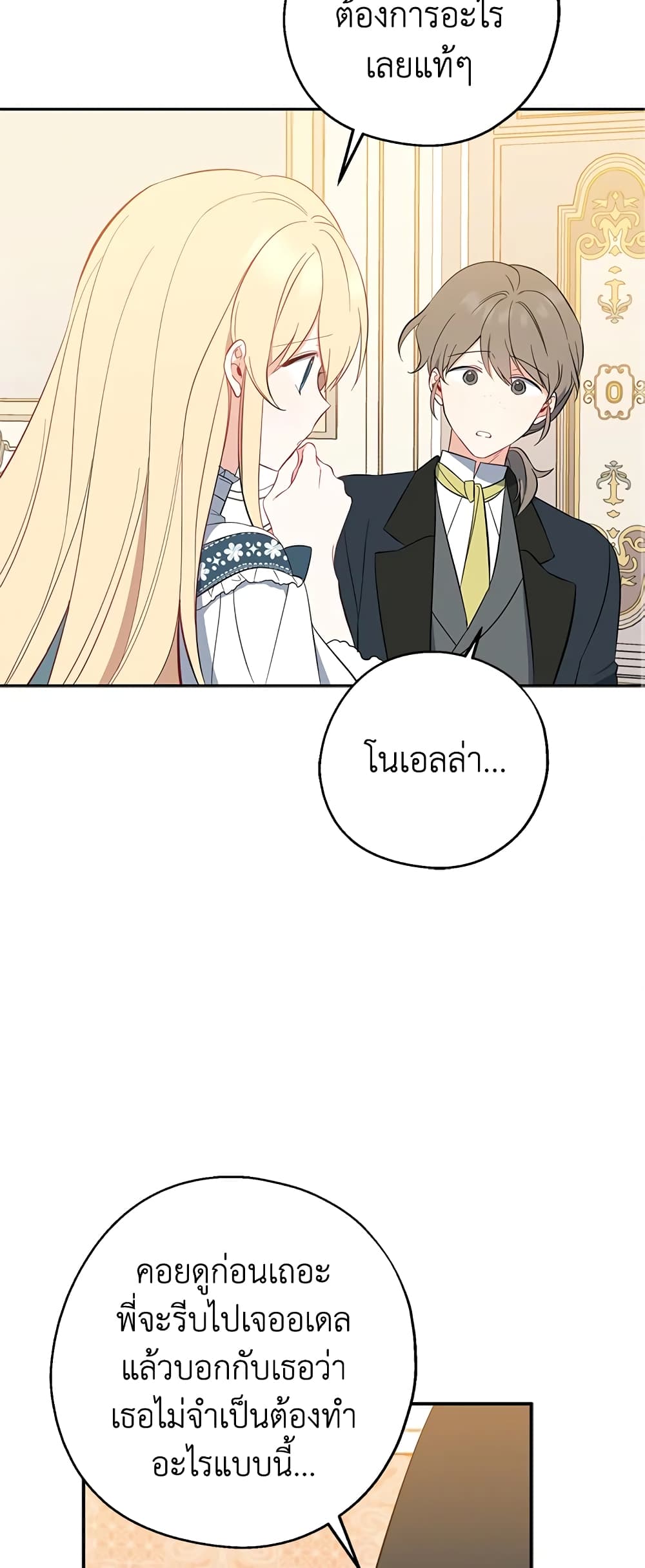 Here Comes The Silver Spoon! page 44