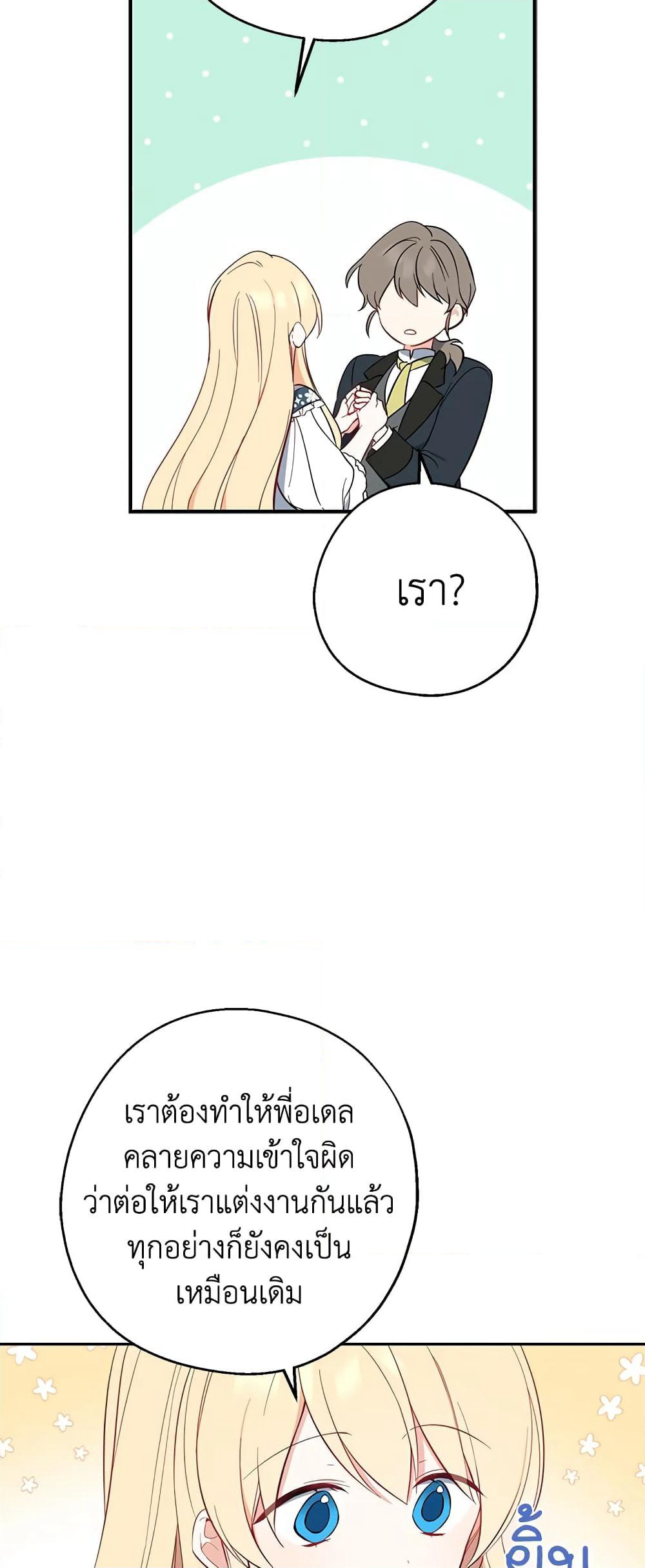 Here Comes The Silver Spoon! page 47
