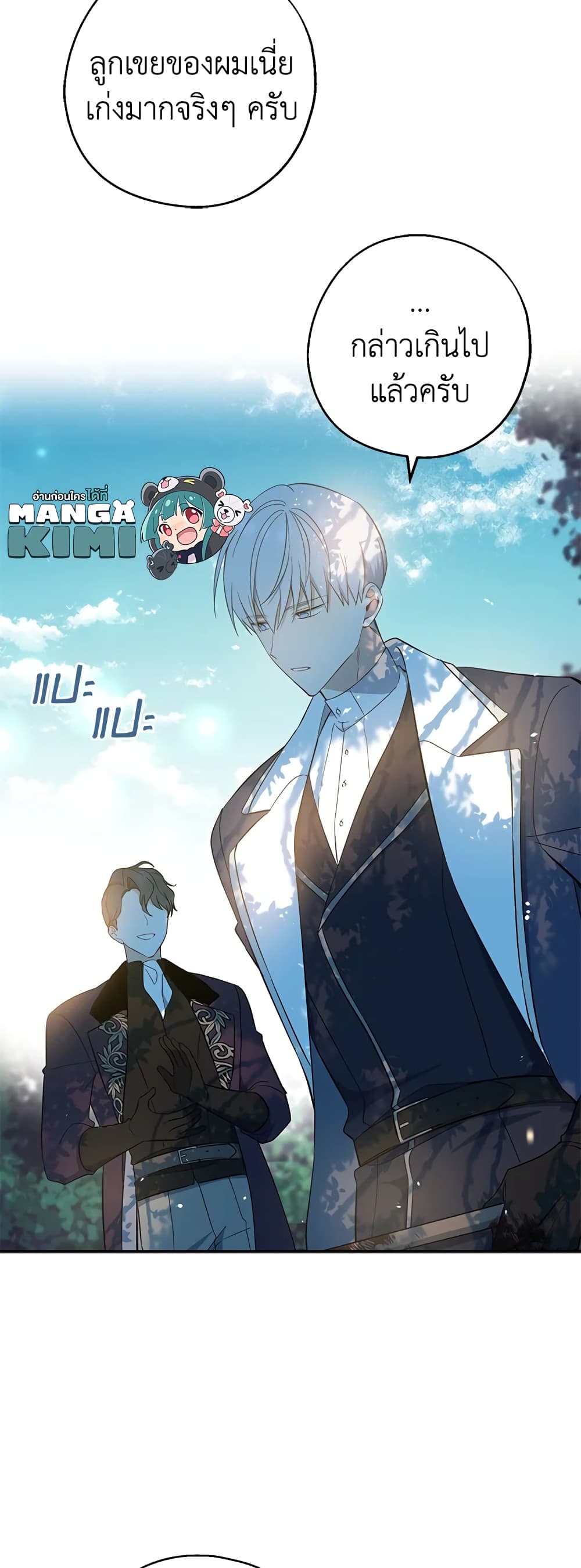 Here Comes The Silver Spoon! page 10