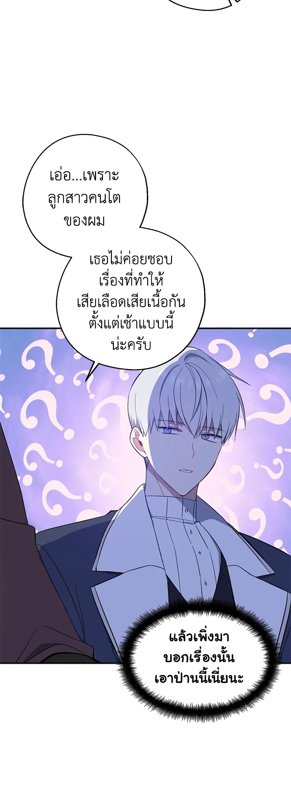 Here Comes The Silver Spoon! page 14