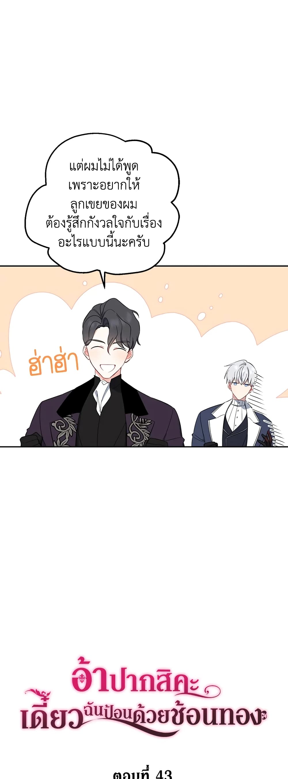 Here Comes The Silver Spoon! page 15