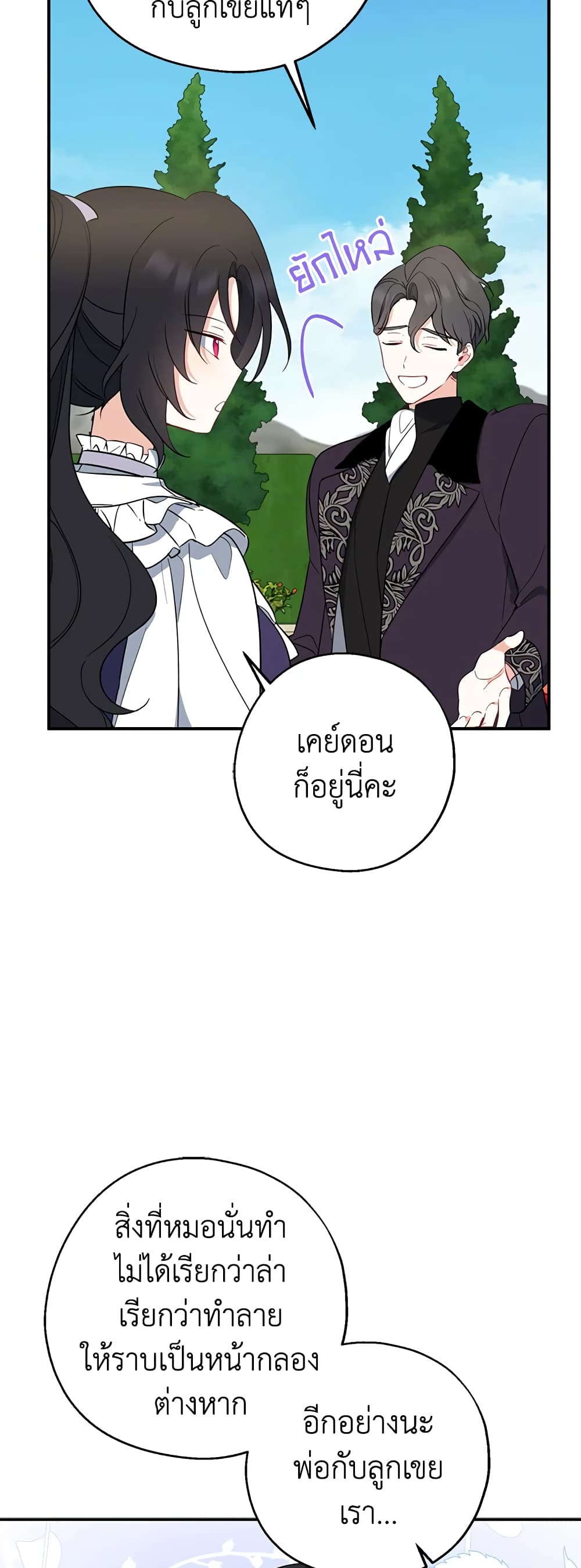 Here Comes The Silver Spoon! page 22
