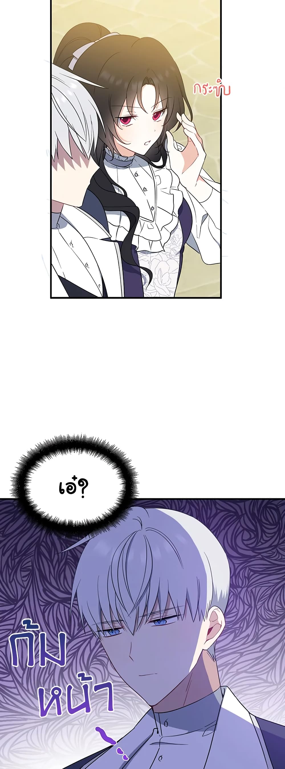 Here Comes The Silver Spoon! page 24