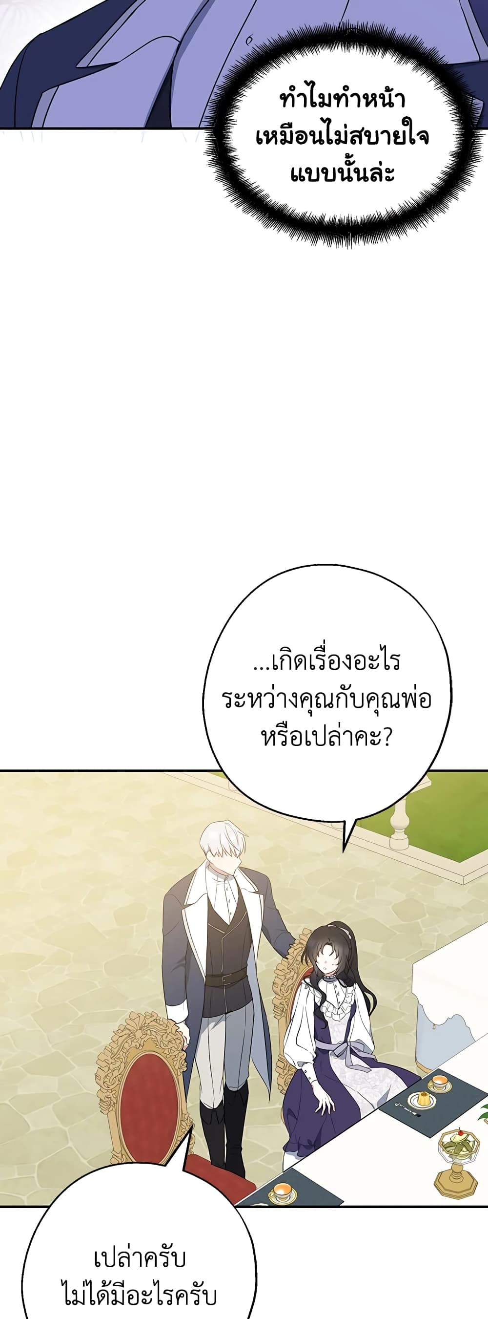 Here Comes The Silver Spoon! page 25