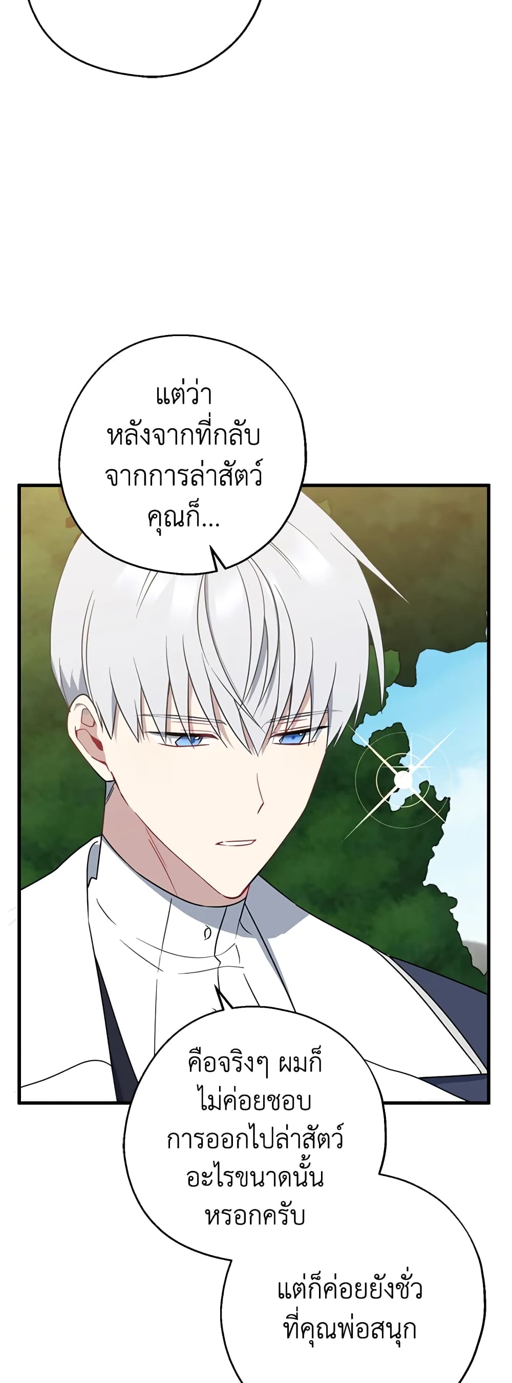 Here Comes The Silver Spoon! page 26