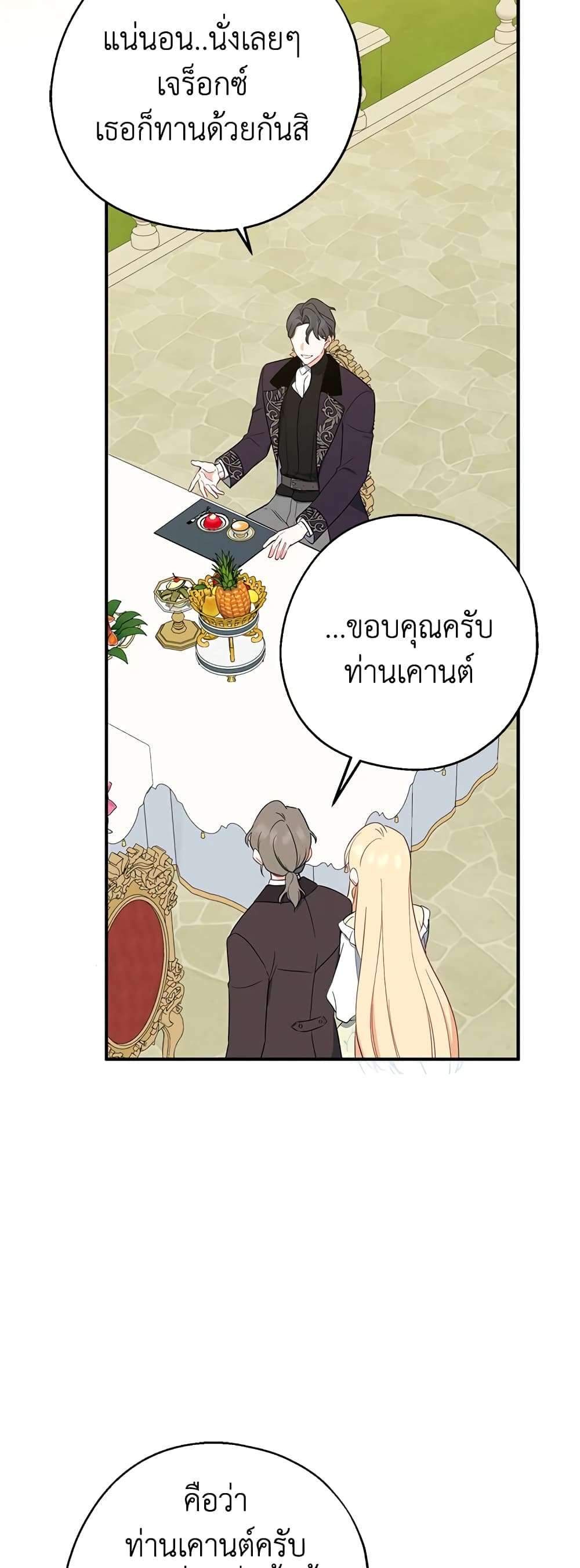 Here Comes The Silver Spoon! page 29