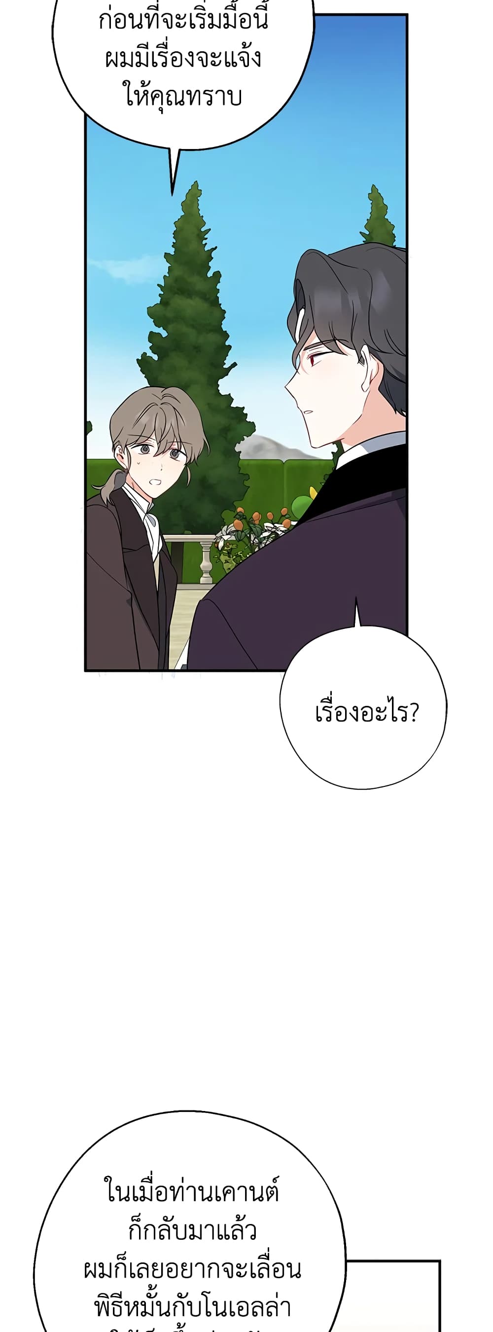 Here Comes The Silver Spoon! page 30