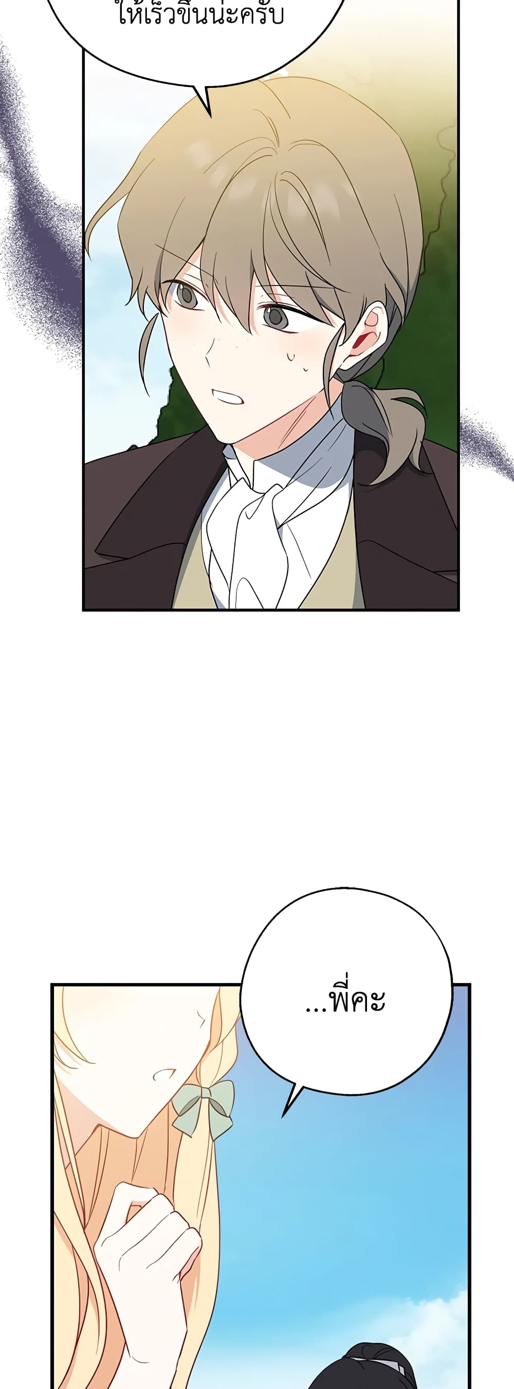 Here Comes The Silver Spoon! page 31