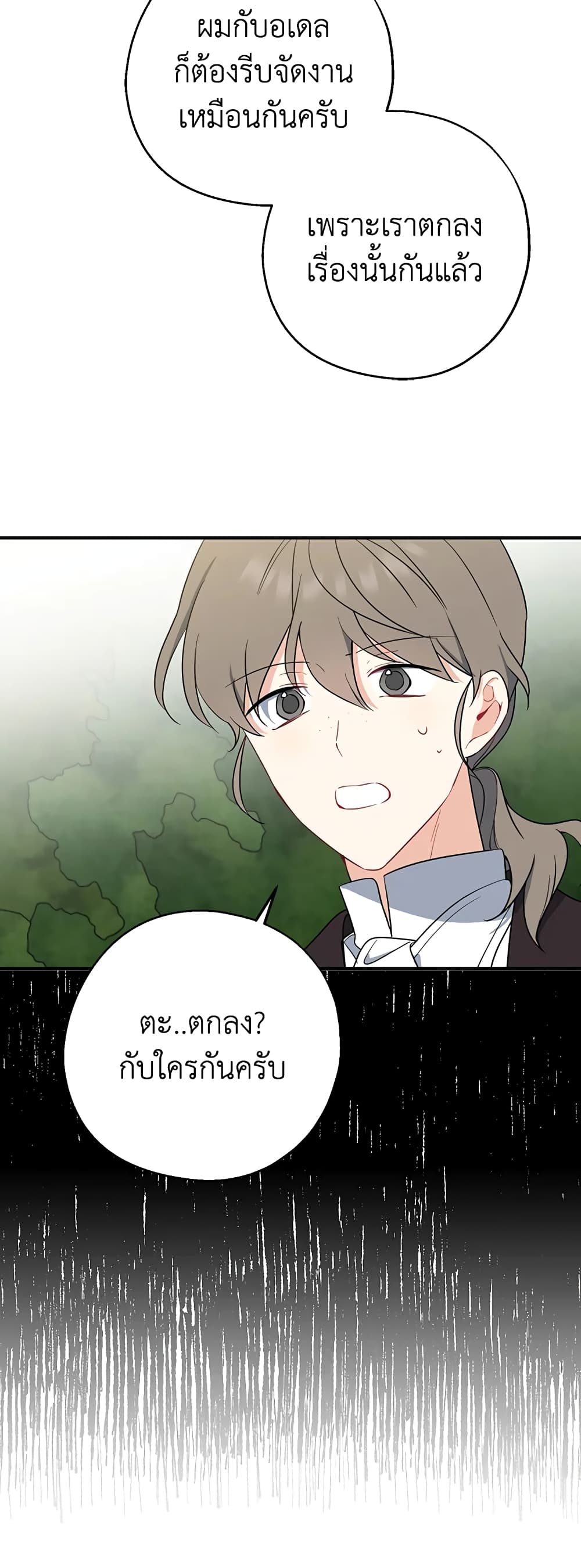Here Comes The Silver Spoon! page 35