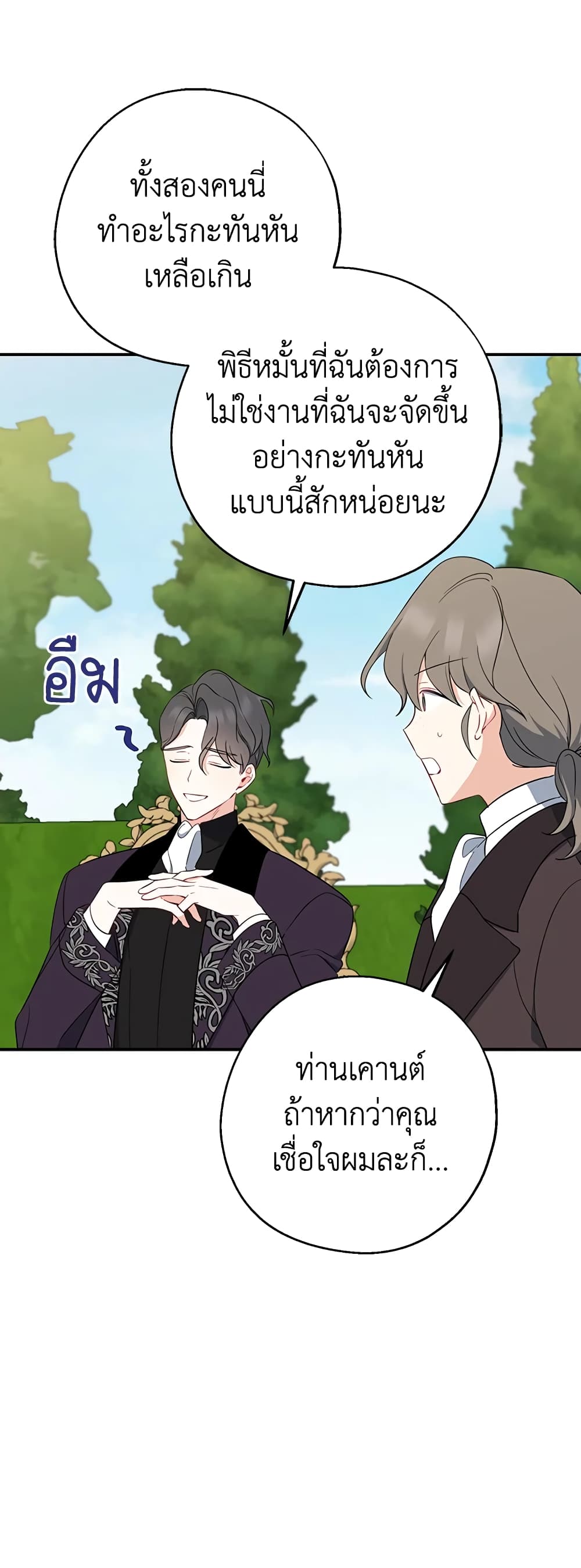 Here Comes The Silver Spoon! page 37